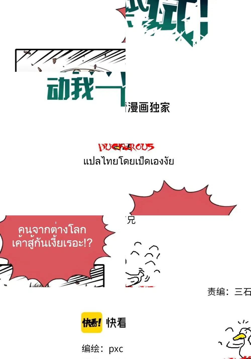 Try me again if you Dare! ตอนที่ 4 หน้า 2
