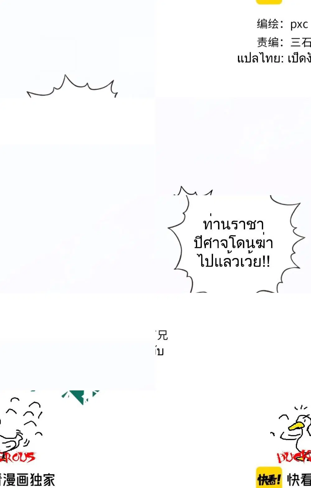 Try me again if you Dare! ตอนที่ 5 หน้า 2