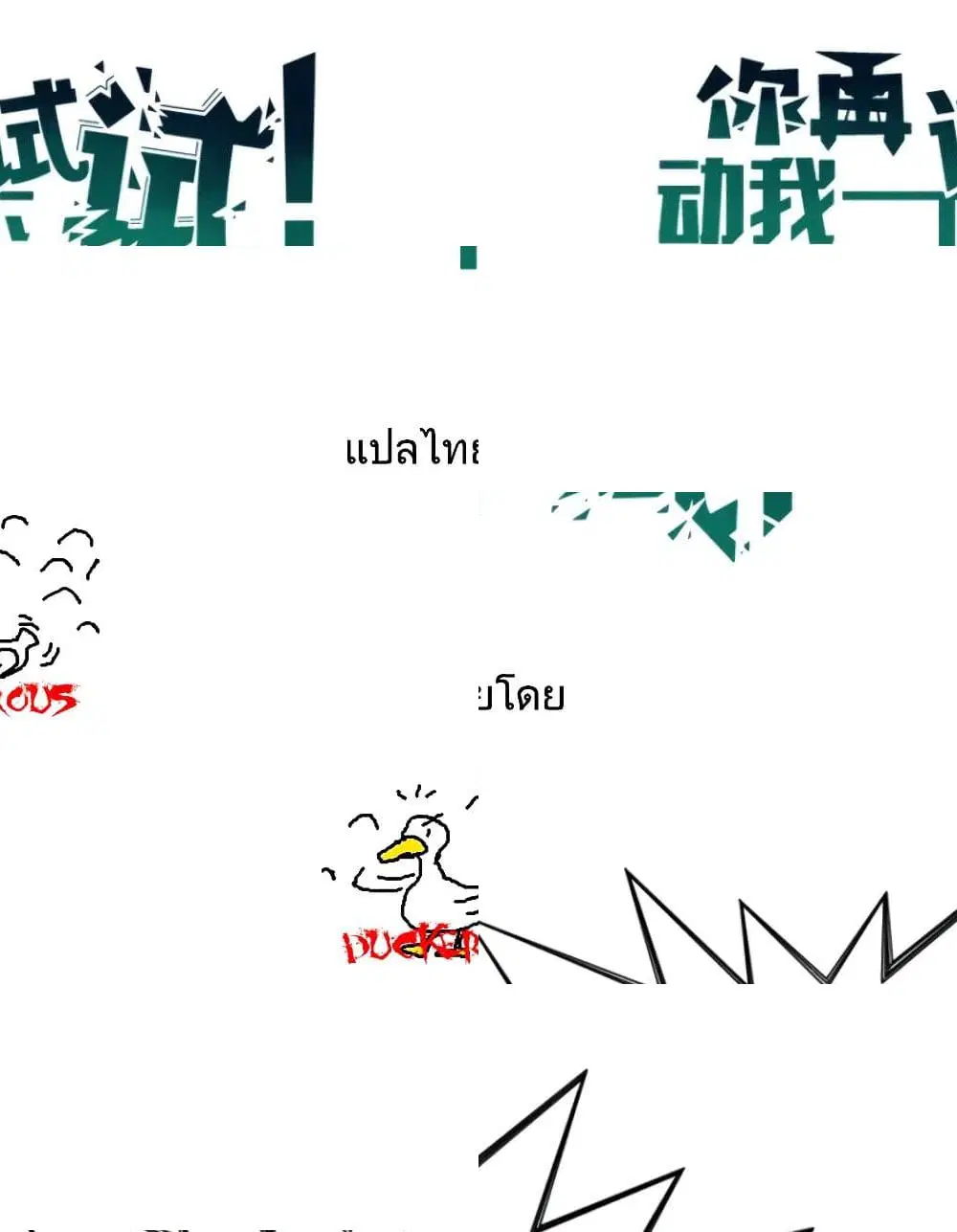 Try me again if you Dare! ตอนที่ 7 หน้า 2