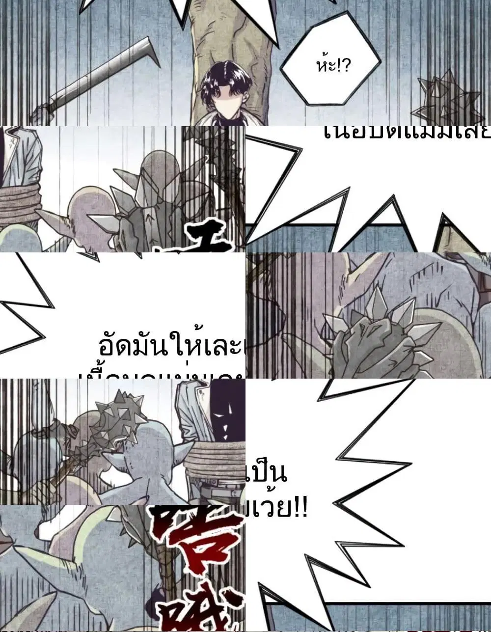 Try me again if you Dare! ตอนที่ 7 หน้า 3