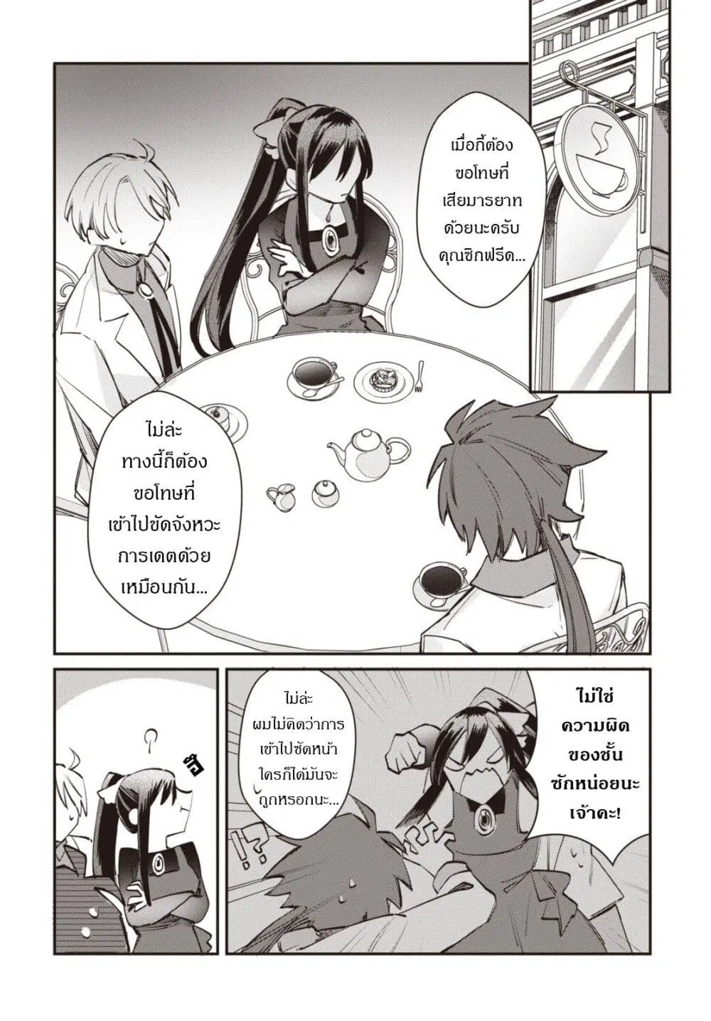 TS Akuyaku Reijou Kamisama Tensei Zen’nin Tsuihou Haishin RTA – Kiraware Tsuihou End o Mezashiteru no ni Saikyou Musou Road kara Orirarenai ตอนที่ 10 หน้า 3