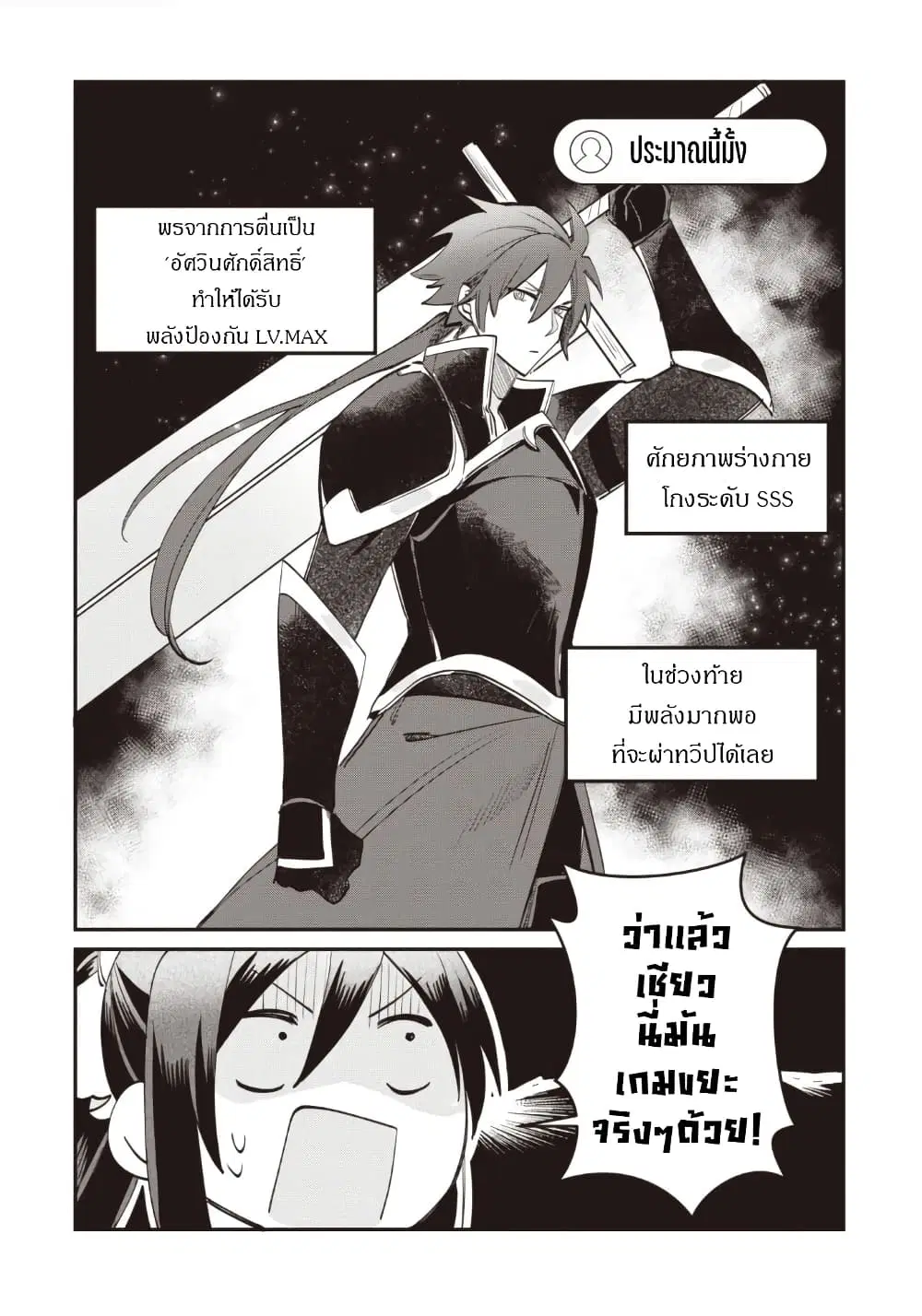 TS Akuyaku Reijou Kamisama Tensei Zen’nin Tsuihou Haishin RTA – Kiraware Tsuihou End o Mezashiteru no ni Saikyou Musou Road kara Orirarenai ตอนที่ 11 หน้า 3