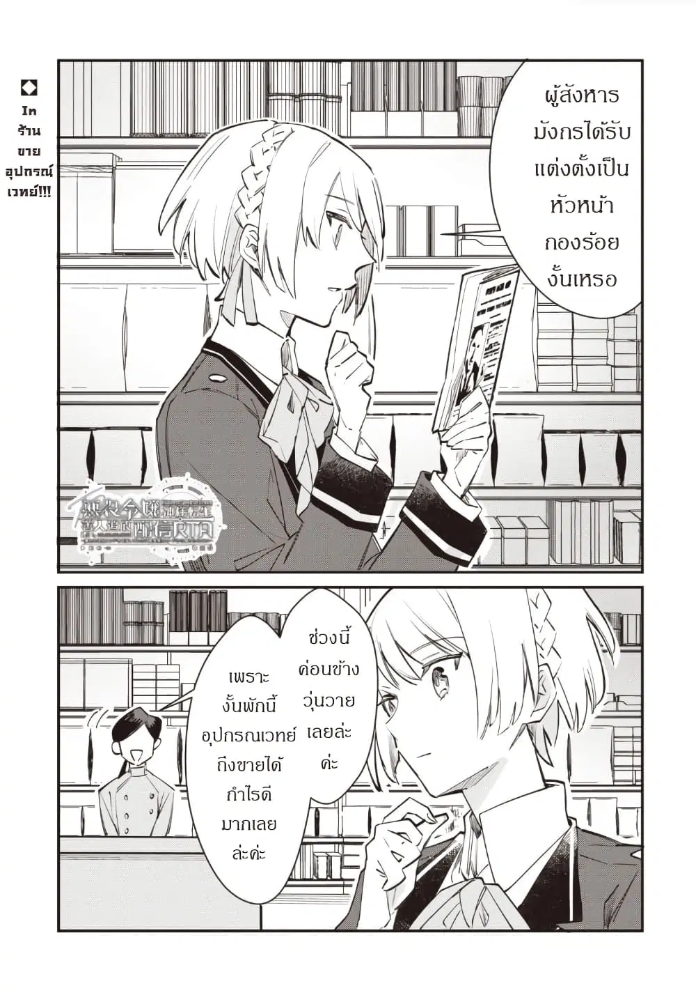 TS Akuyaku Reijou Kamisama Tensei Zen’nin Tsuihou Haishin RTA – Kiraware Tsuihou End o Mezashiteru no ni Saikyou Musou Road kara Orirarenai ตอนที่ 12 หน้า 2