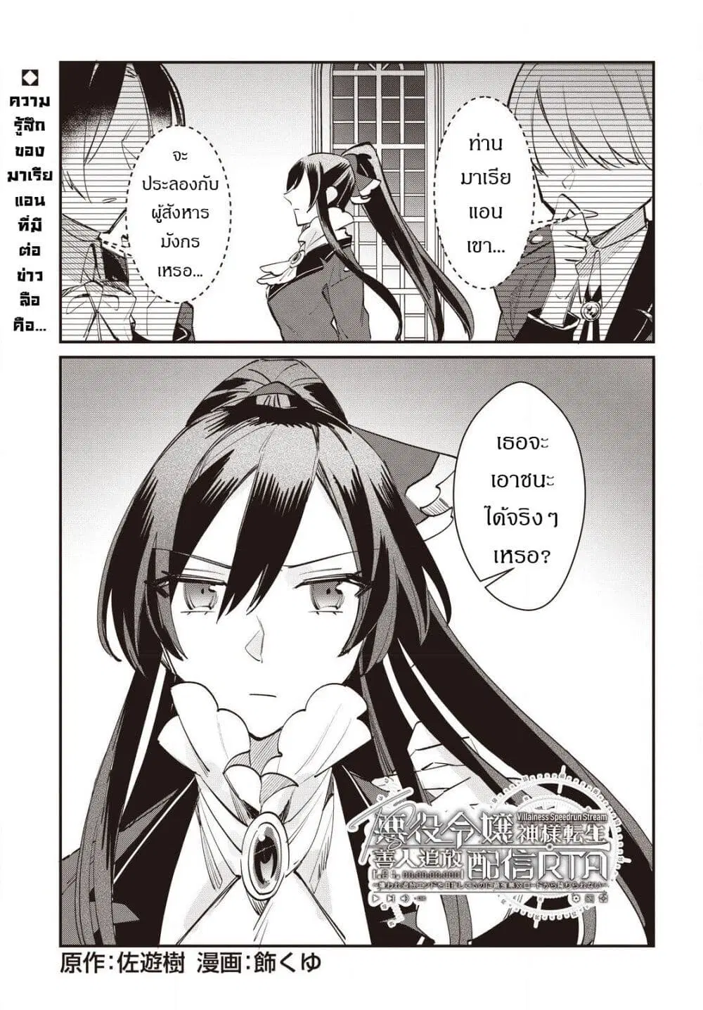 TS Akuyaku Reijou Kamisama Tensei Zen’nin Tsuihou Haishin RTA – Kiraware Tsuihou End o Mezashiteru no ni Saikyou Musou Road kara Orirarenai ตอนที่ 14 หน้า 2