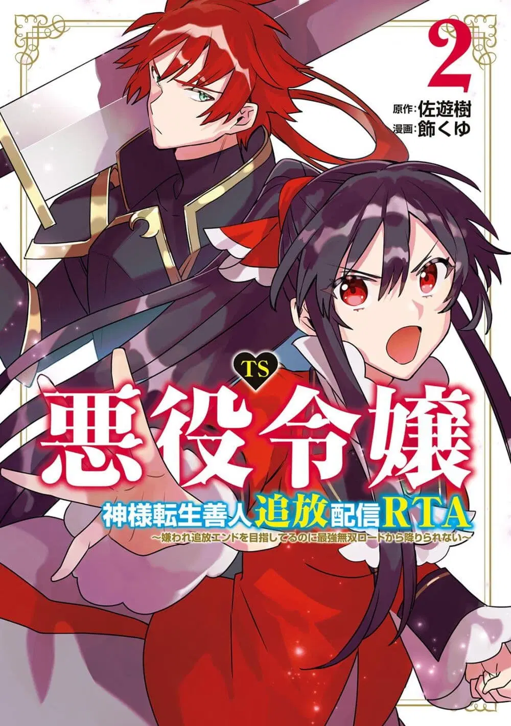 TS Akuyaku Reijou Kamisama Tensei Zen’nin Tsuihou Haishin RTA – Kiraware Tsuihou End o Mezashiteru no ni Saikyou Musou Road kara Orirarenai ตอนที่ 16.1 หน้า 1
