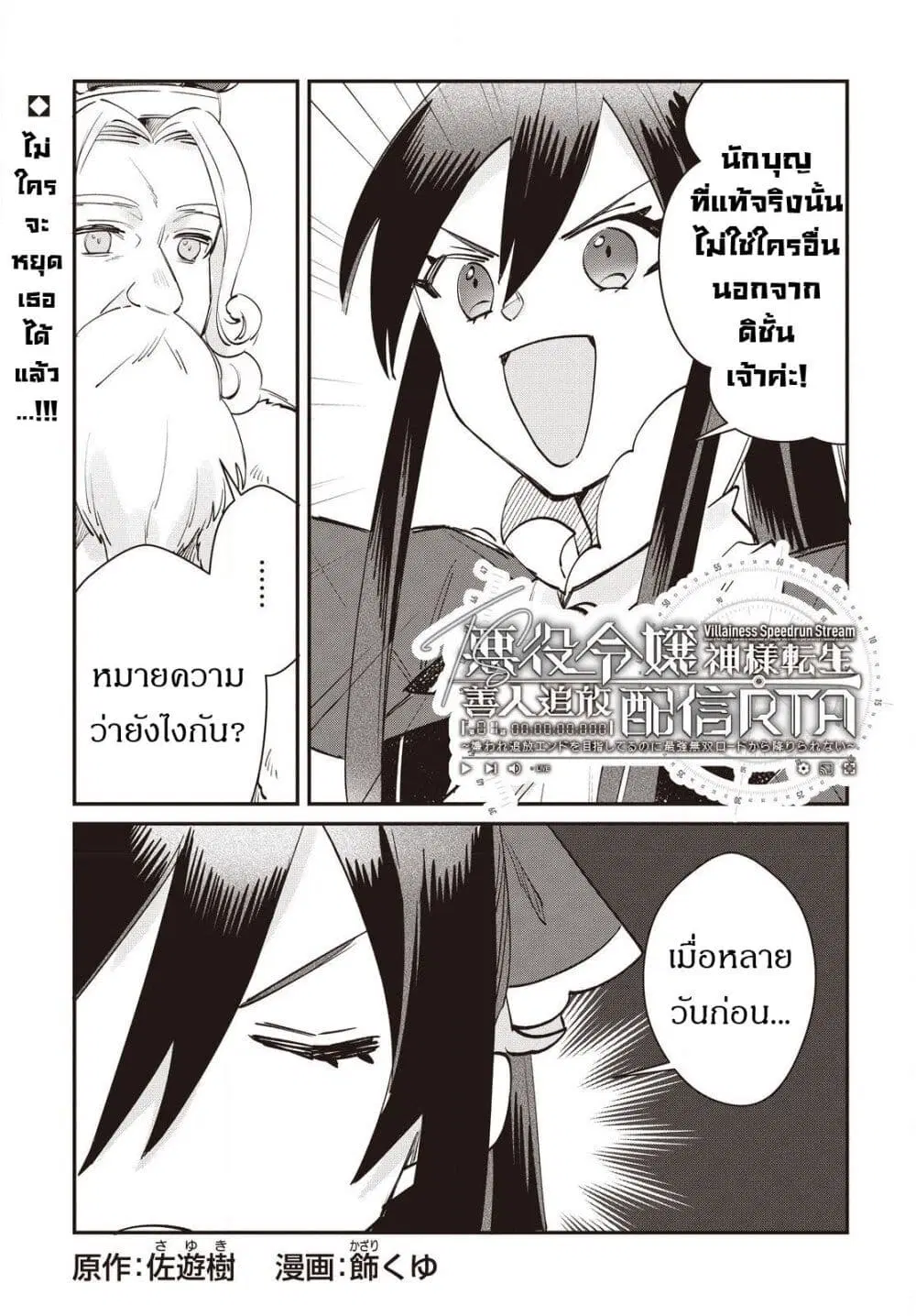 TS Akuyaku Reijou Kamisama Tensei Zen’nin Tsuihou Haishin RTA – Kiraware Tsuihou End o Mezashiteru no ni Saikyou Musou Road kara Orirarenai ตอนที่ 16.1 หน้า 2