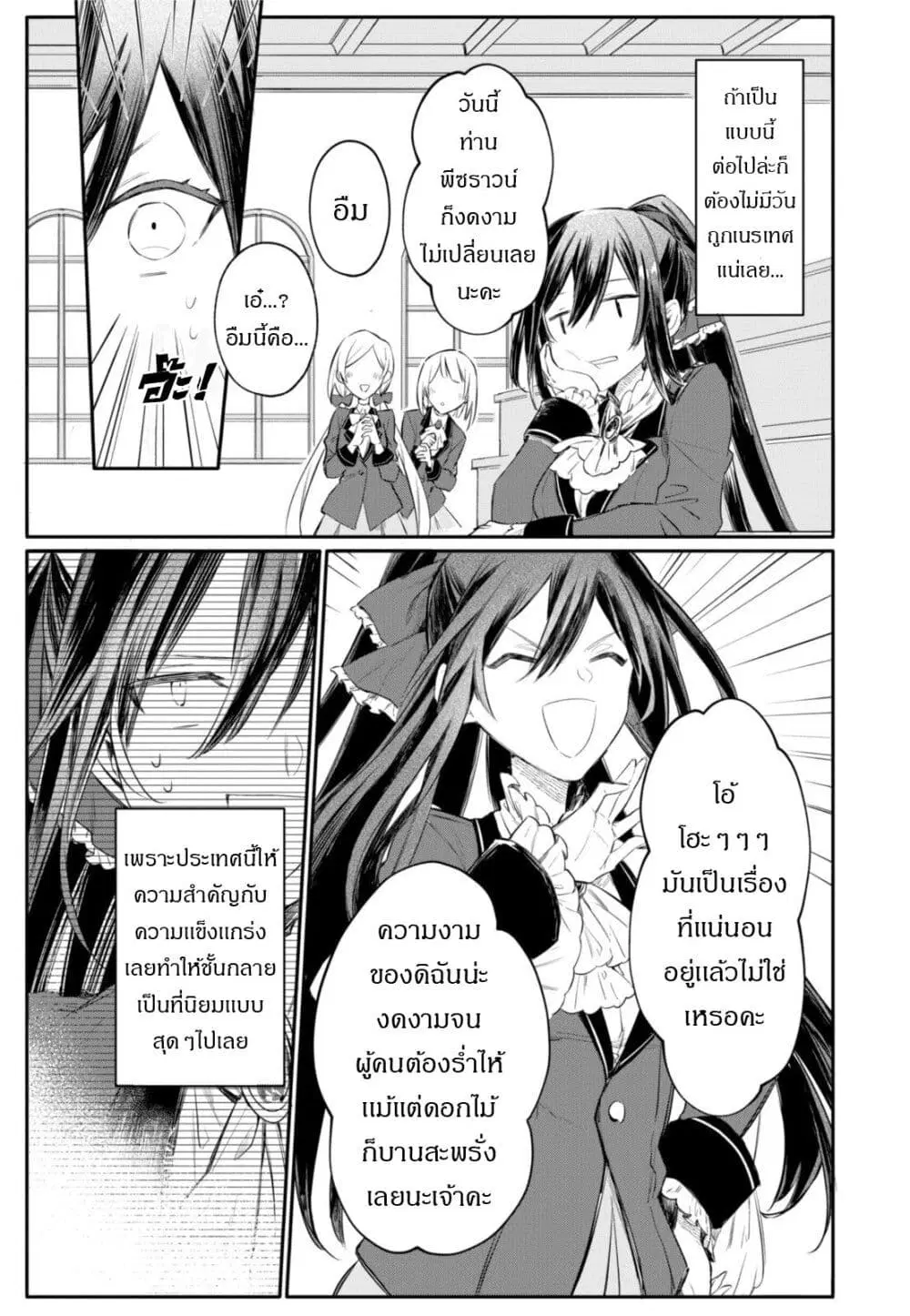 TS Akuyaku Reijou Kamisama Tensei Zen’nin Tsuihou Haishin RTA – Kiraware Tsuihou End o Mezashiteru no ni Saikyou Musou Road kara Orirarenai ตอนที่ 1.2 หน้า 2