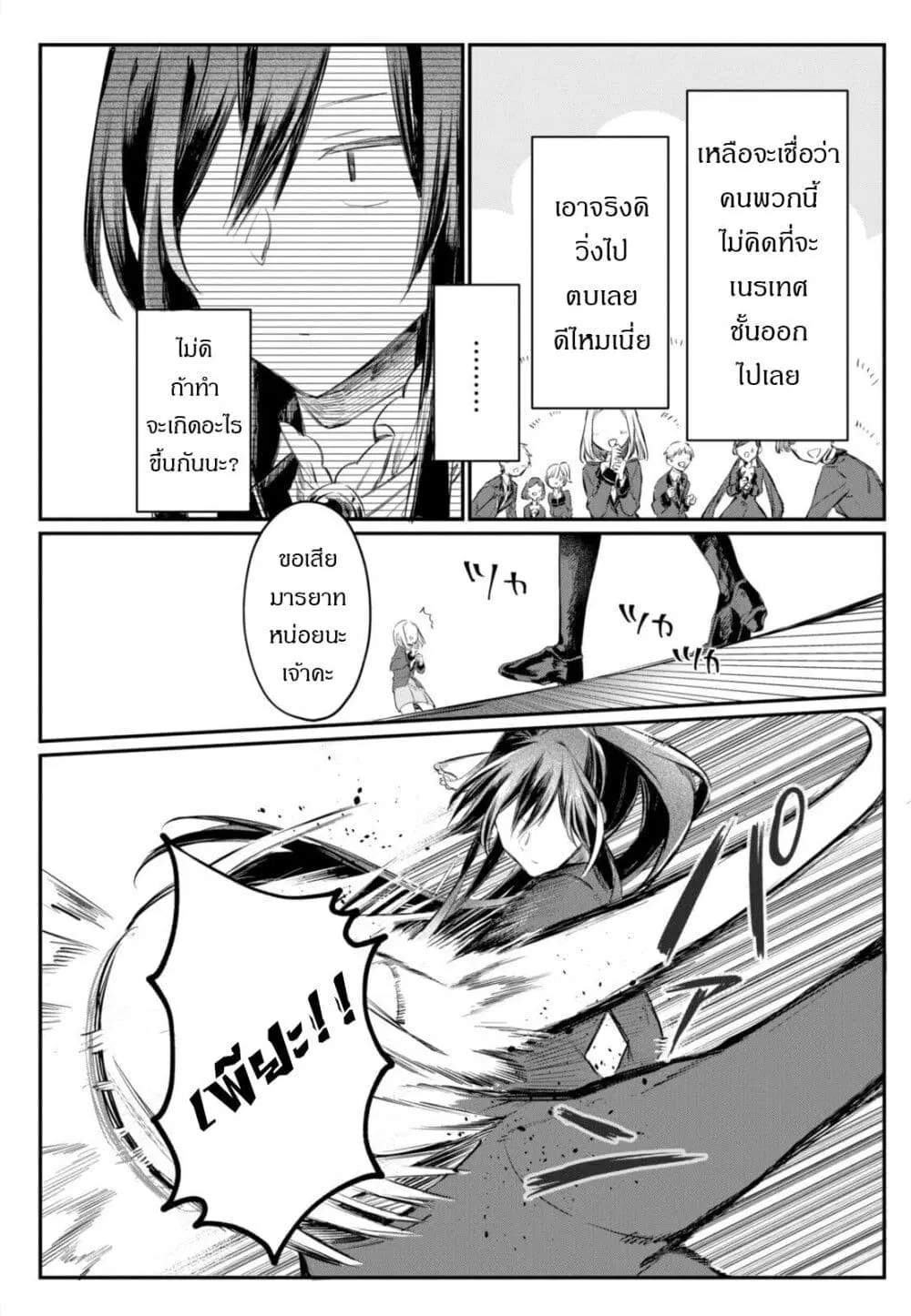 TS Akuyaku Reijou Kamisama Tensei Zen’nin Tsuihou Haishin RTA – Kiraware Tsuihou End o Mezashiteru no ni Saikyou Musou Road kara Orirarenai ตอนที่ 1.2 หน้า 3