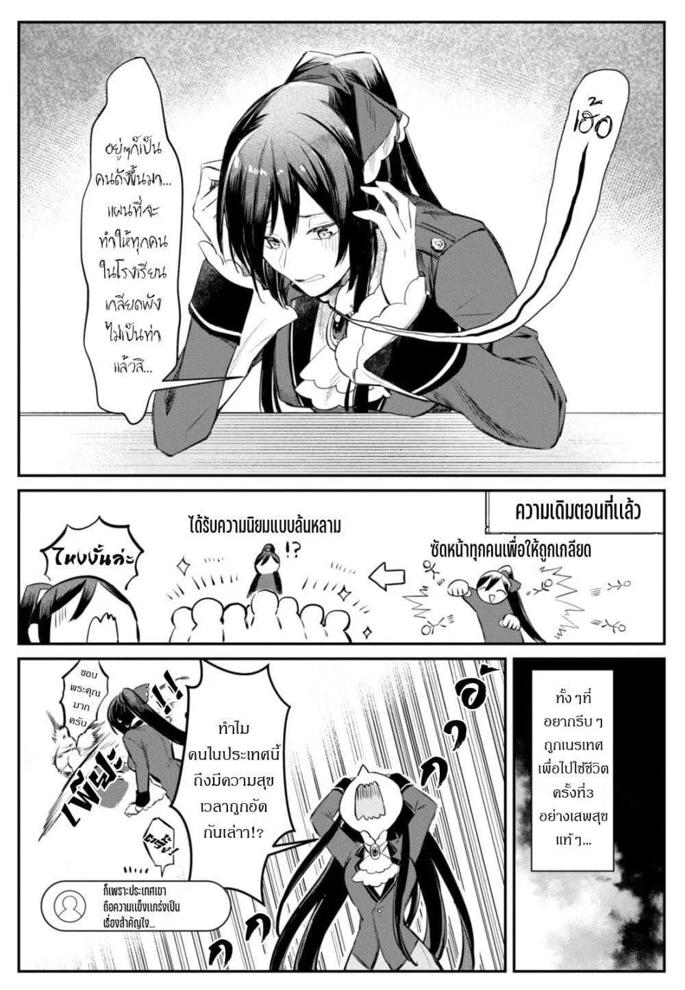 TS Akuyaku Reijou Kamisama Tensei Zen’nin Tsuihou Haishin RTA – Kiraware Tsuihou End o Mezashiteru no ni Saikyou Musou Road kara Orirarenai ตอนที่ 2 หน้า 3