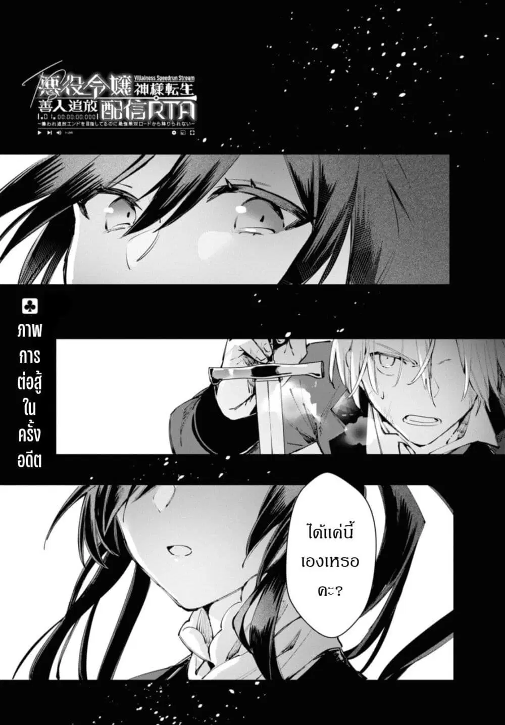 TS Akuyaku Reijou Kamisama Tensei Zen’nin Tsuihou Haishin RTA – Kiraware Tsuihou End o Mezashiteru no ni Saikyou Musou Road kara Orirarenai ตอนที่ 3.1 หน้า 2