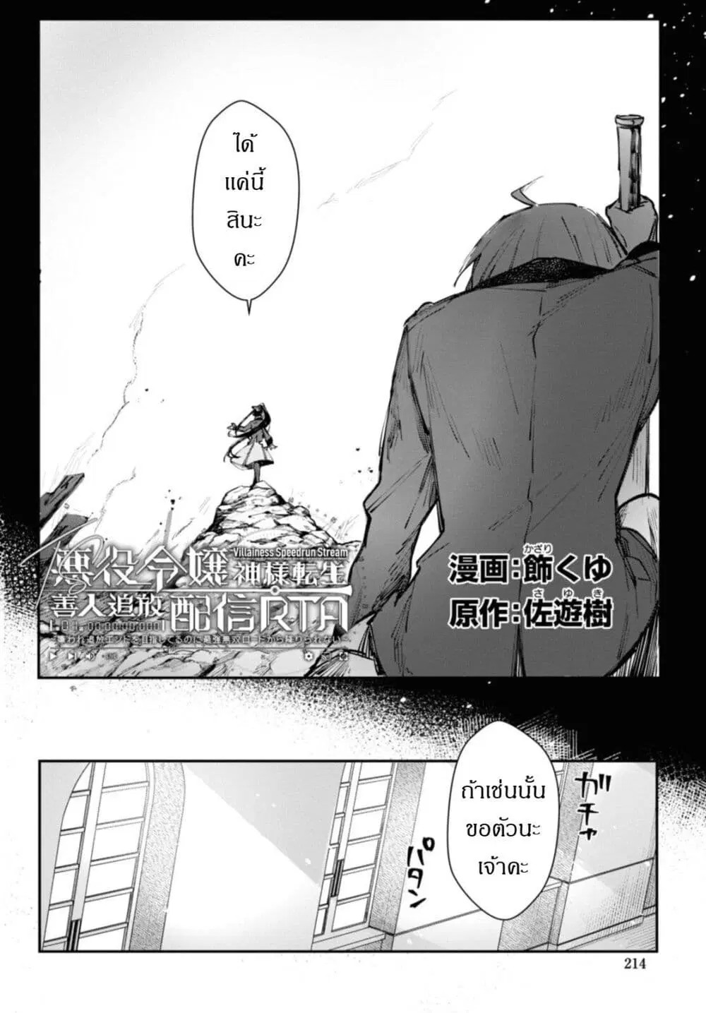 TS Akuyaku Reijou Kamisama Tensei Zen’nin Tsuihou Haishin RTA – Kiraware Tsuihou End o Mezashiteru no ni Saikyou Musou Road kara Orirarenai ตอนที่ 3.1 หน้า 3