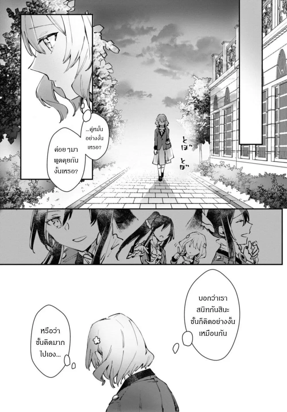 TS Akuyaku Reijou Kamisama Tensei Zen’nin Tsuihou Haishin RTA – Kiraware Tsuihou End o Mezashiteru no ni Saikyou Musou Road kara Orirarenai ตอนที่ 3.2 หน้า 2