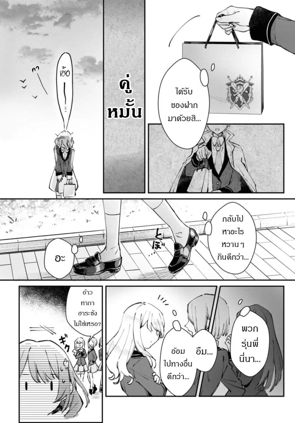 TS Akuyaku Reijou Kamisama Tensei Zen’nin Tsuihou Haishin RTA – Kiraware Tsuihou End o Mezashiteru no ni Saikyou Musou Road kara Orirarenai ตอนที่ 3.2 หน้า 3