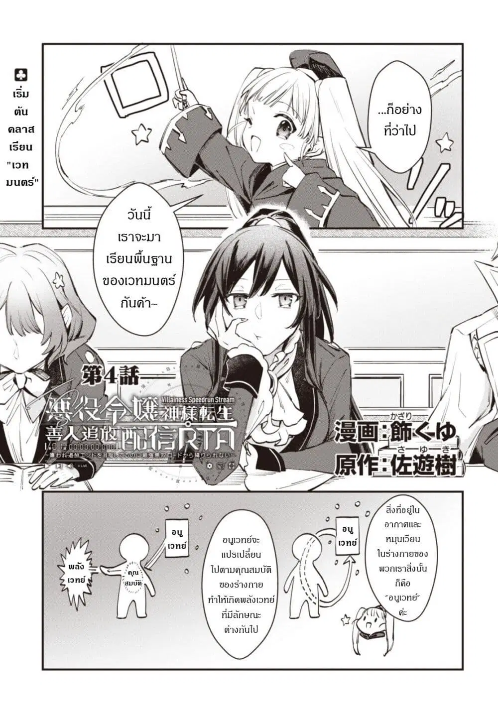 TS Akuyaku Reijou Kamisama Tensei Zen’nin Tsuihou Haishin RTA – Kiraware Tsuihou End o Mezashiteru no ni Saikyou Musou Road kara Orirarenai ตอนที่ 4 หน้า 2