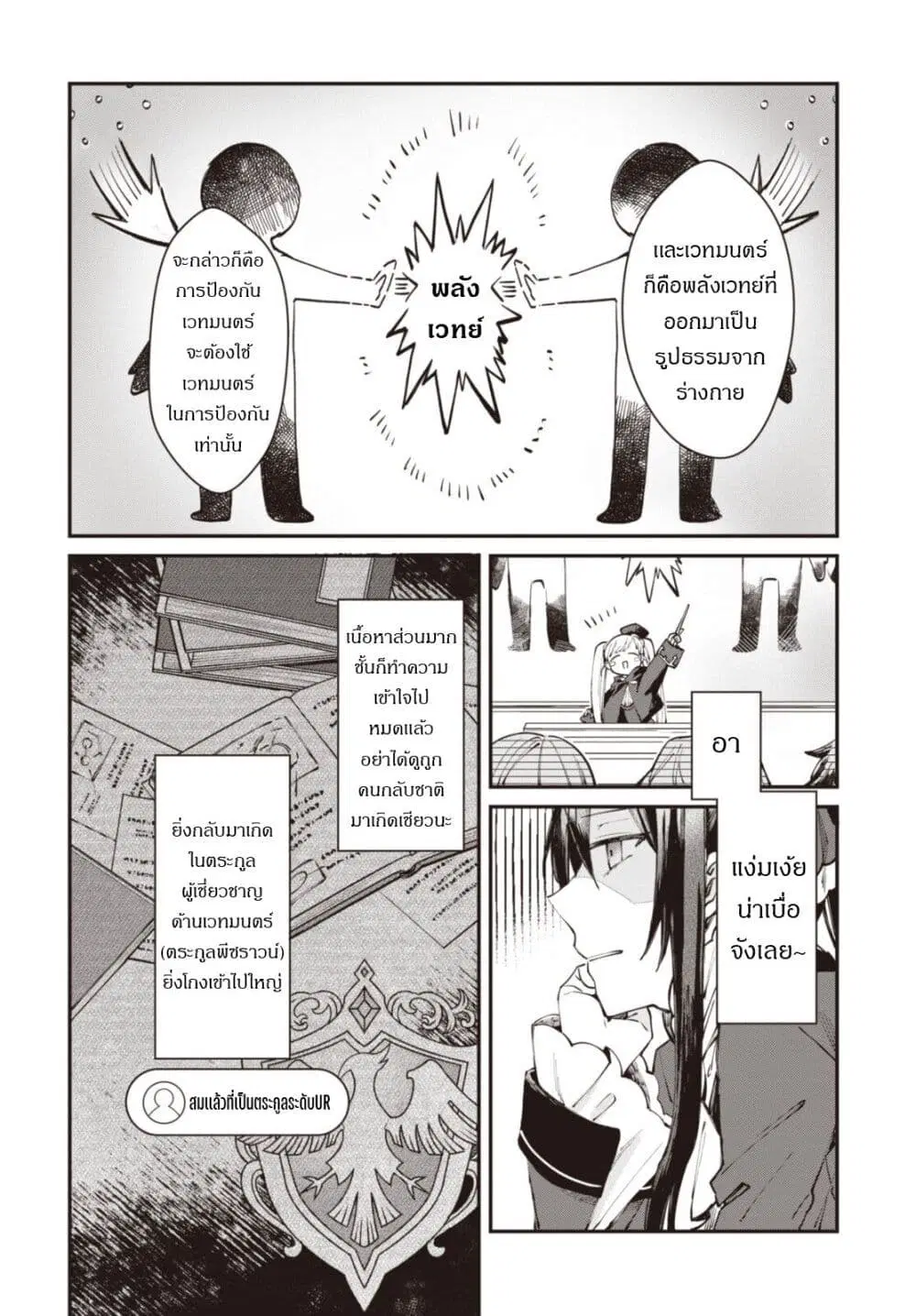 TS Akuyaku Reijou Kamisama Tensei Zen’nin Tsuihou Haishin RTA – Kiraware Tsuihou End o Mezashiteru no ni Saikyou Musou Road kara Orirarenai ตอนที่ 4 หน้า 3