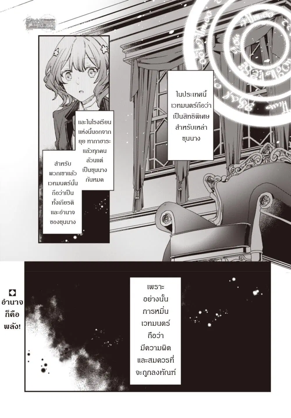 TS Akuyaku Reijou Kamisama Tensei Zen’nin Tsuihou Haishin RTA – Kiraware Tsuihou End o Mezashiteru no ni Saikyou Musou Road kara Orirarenai ตอนที่ 5 หน้า 2