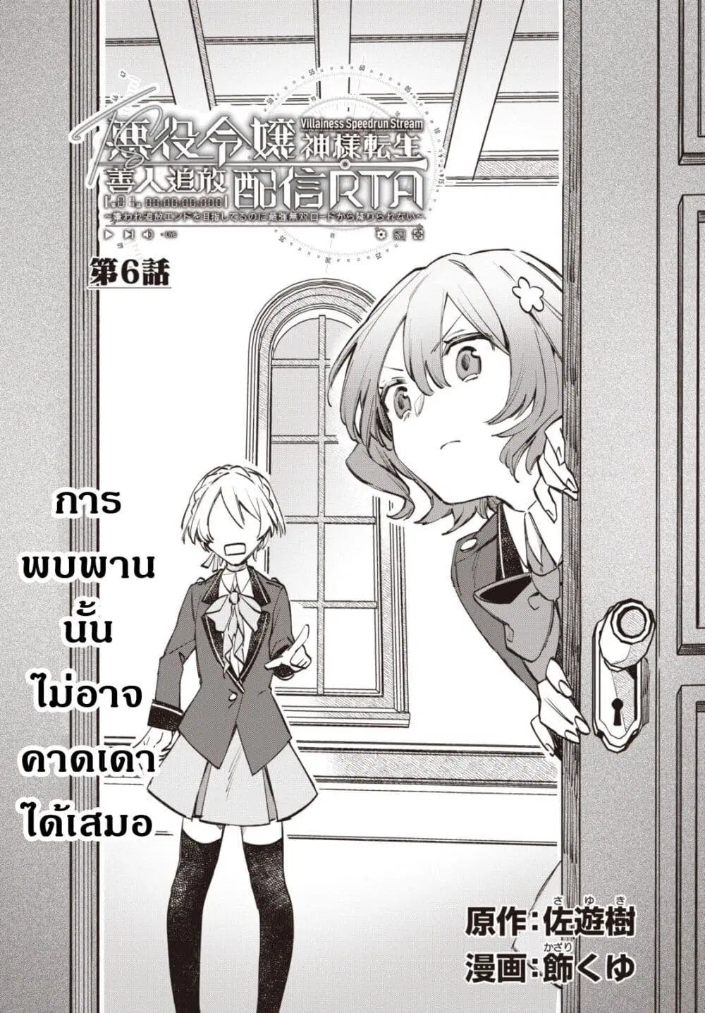TS Akuyaku Reijou Kamisama Tensei Zen’nin Tsuihou Haishin RTA – Kiraware Tsuihou End o Mezashiteru no ni Saikyou Musou Road kara Orirarenai ตอนที่ 6 หน้า 3