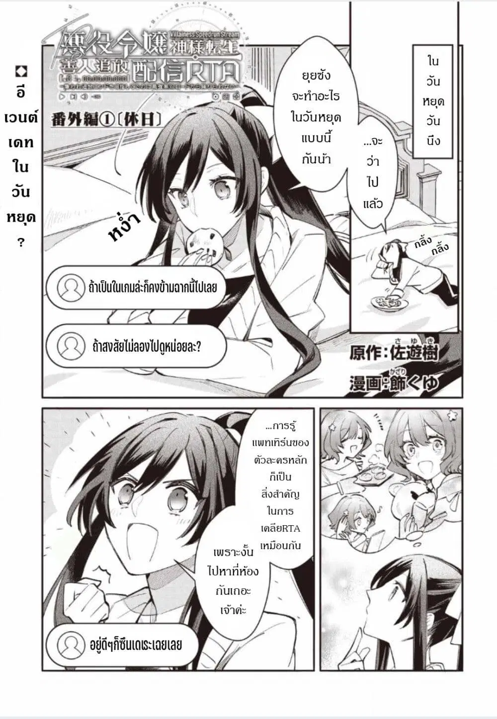 TS Akuyaku Reijou Kamisama Tensei Zen’nin Tsuihou Haishin RTA – Kiraware Tsuihou End o Mezashiteru no ni Saikyou Musou Road kara Orirarenai ตอนที่ 6.5 หน้า 1