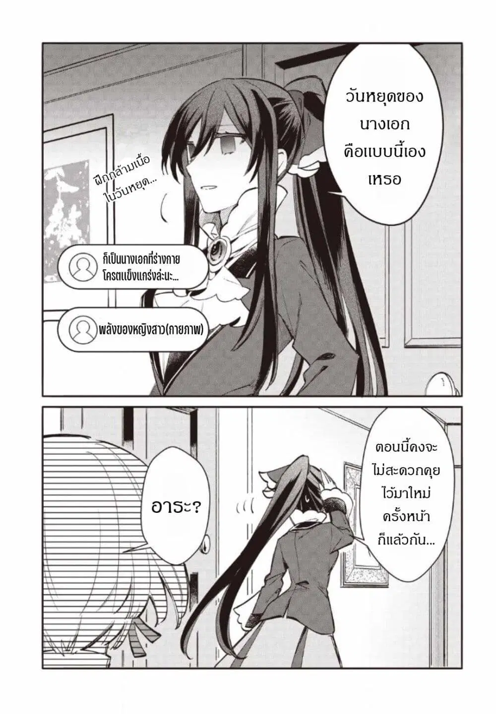 TS Akuyaku Reijou Kamisama Tensei Zen’nin Tsuihou Haishin RTA – Kiraware Tsuihou End o Mezashiteru no ni Saikyou Musou Road kara Orirarenai ตอนที่ 6.5 หน้า 3