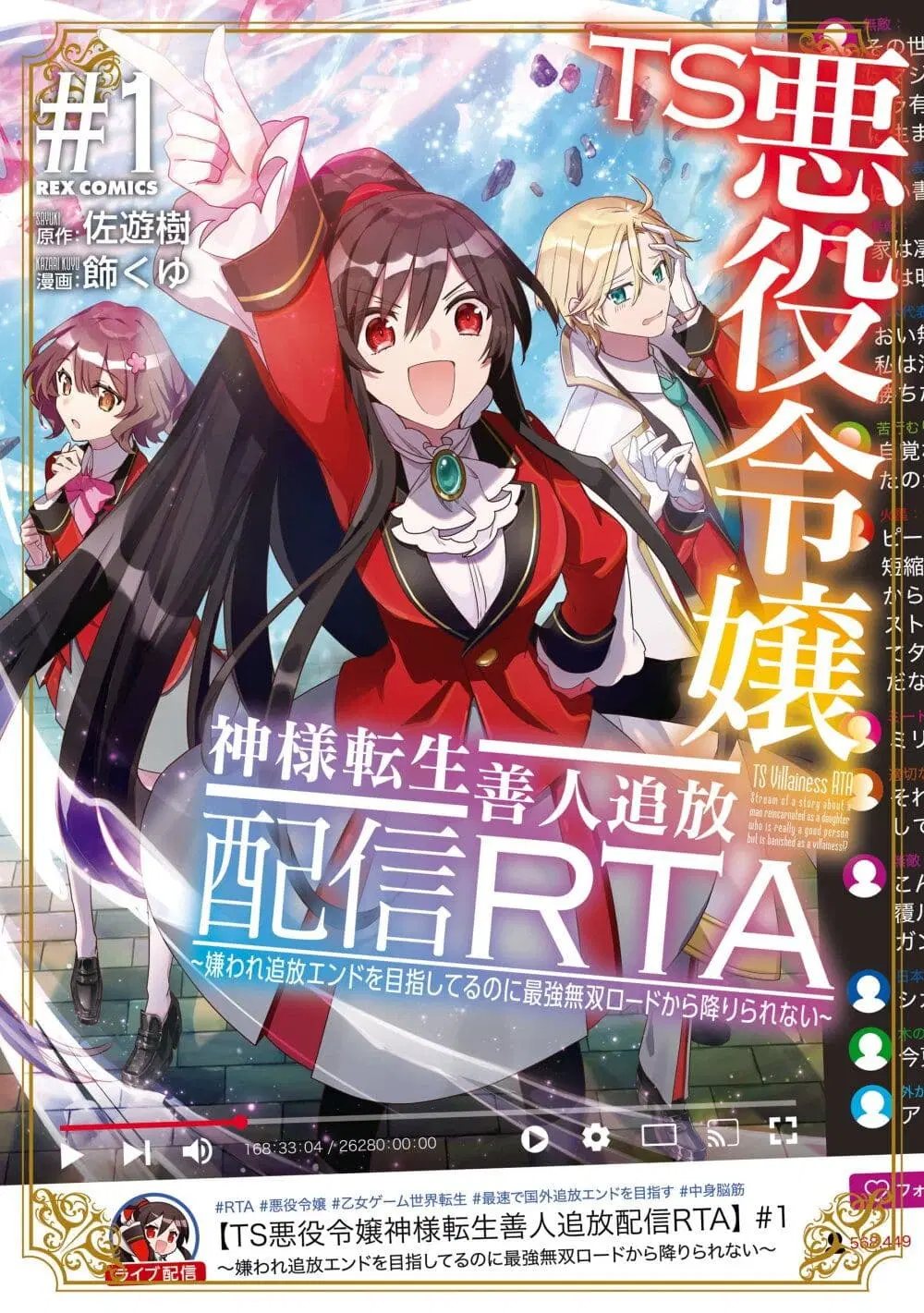 TS Akuyaku Reijou Kamisama Tensei Zen’nin Tsuihou Haishin RTA – Kiraware Tsuihou End o Mezashiteru no ni Saikyou Musou Road kara Orirarenai ตอนที่ 7 หน้า 1