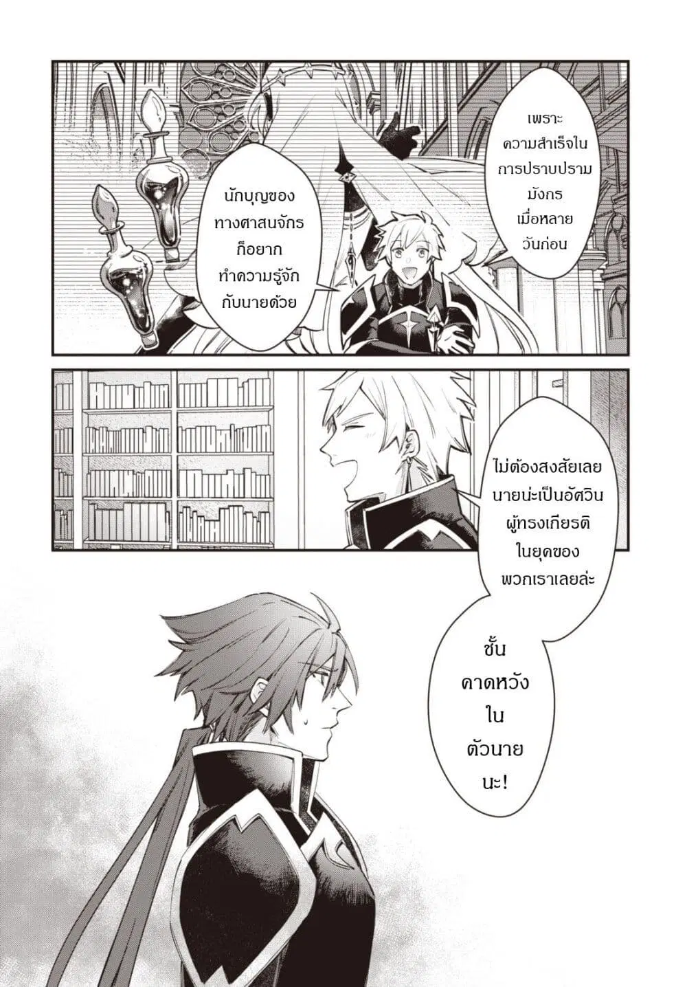TS Akuyaku Reijou Kamisama Tensei Zen’nin Tsuihou Haishin RTA – Kiraware Tsuihou End o Mezashiteru no ni Saikyou Musou Road kara Orirarenai ตอนที่ 7 หน้า 3