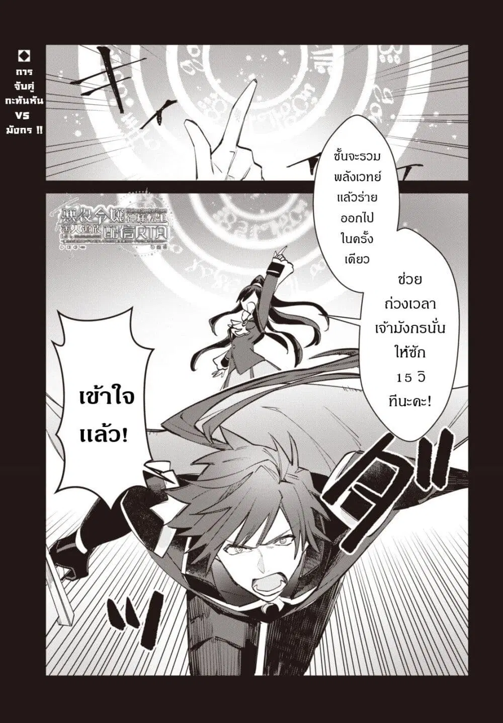 TS Akuyaku Reijou Kamisama Tensei Zen’nin Tsuihou Haishin RTA – Kiraware Tsuihou End o Mezashiteru no ni Saikyou Musou Road kara Orirarenai ตอนที่ 9 หน้า 2