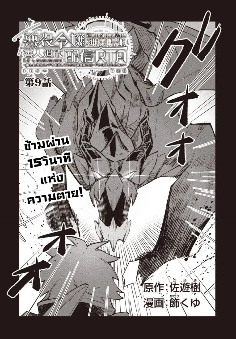 TS Akuyaku Reijou Kamisama Tensei Zen’nin Tsuihou Haishin RTA – Kiraware Tsuihou End o Mezashiteru no ni Saikyou Musou Road kara Orirarenai ตอนที่ 9 หน้า 3