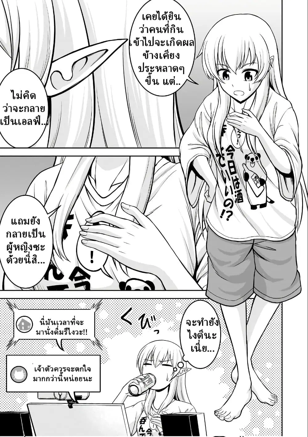 TS Elf-san no Sakenomi Haishin ~Takusan nomukaratte dowafu janaikarana!?~ ตอนที่ 2 หน้า 3