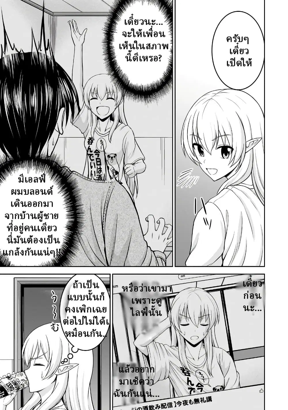 TS Elf-san no Sakenomi Haishin ~Takusan nomukaratte dowafu janaikarana!?~ ตอนที่ 2.2 หน้า 1