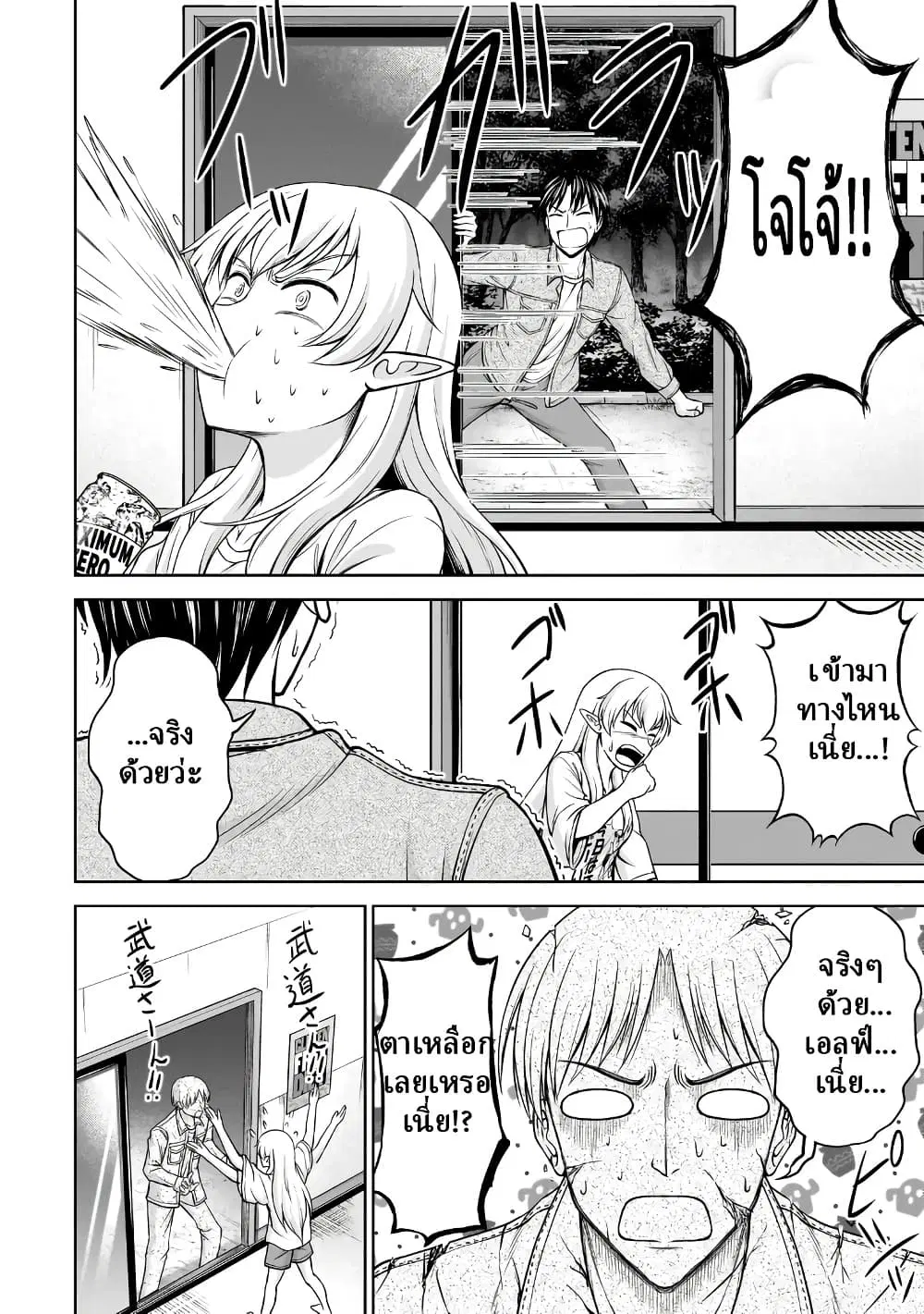TS Elf-san no Sakenomi Haishin ~Takusan nomukaratte dowafu janaikarana!?~ ตอนที่ 2.2 หน้า 2