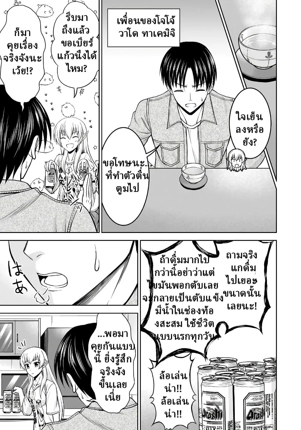 TS Elf-san no Sakenomi Haishin ~Takusan nomukaratte dowafu janaikarana!?~ ตอนที่ 2.2 หน้า 3