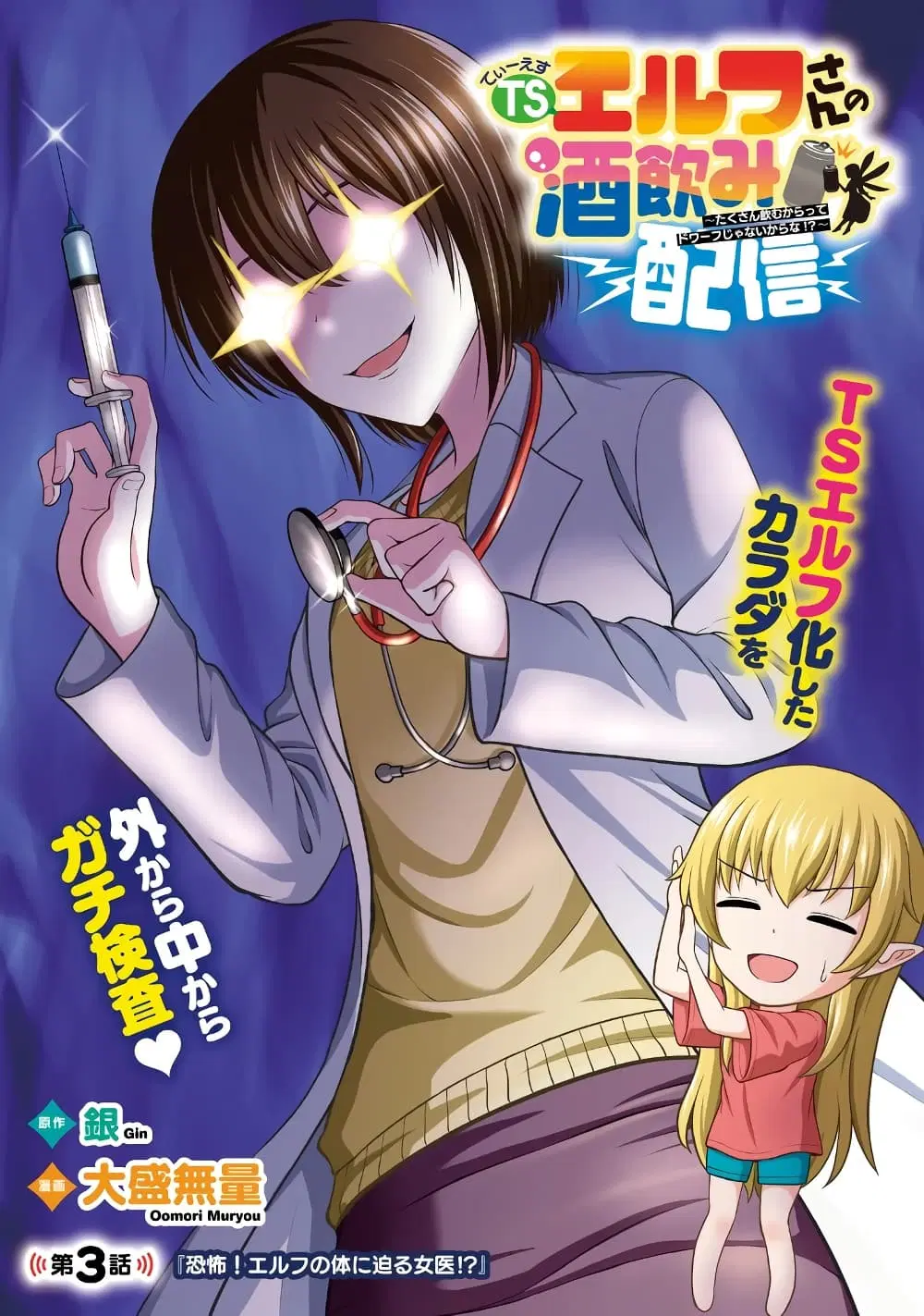 TS Elf-san no Sakenomi Haishin ~Takusan nomukaratte dowafu janaikarana!?~ ตอนที่ 3.1 หน้า 1