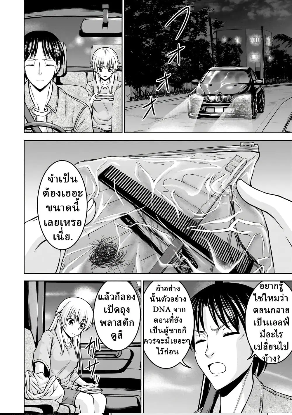 TS Elf-san no Sakenomi Haishin ~Takusan nomukaratte dowafu janaikarana!?~ ตอนที่ 3.1 หน้า 2