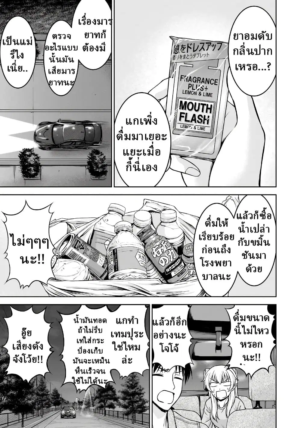 TS Elf-san no Sakenomi Haishin ~Takusan nomukaratte dowafu janaikarana!?~ ตอนที่ 3.1 หน้า 3