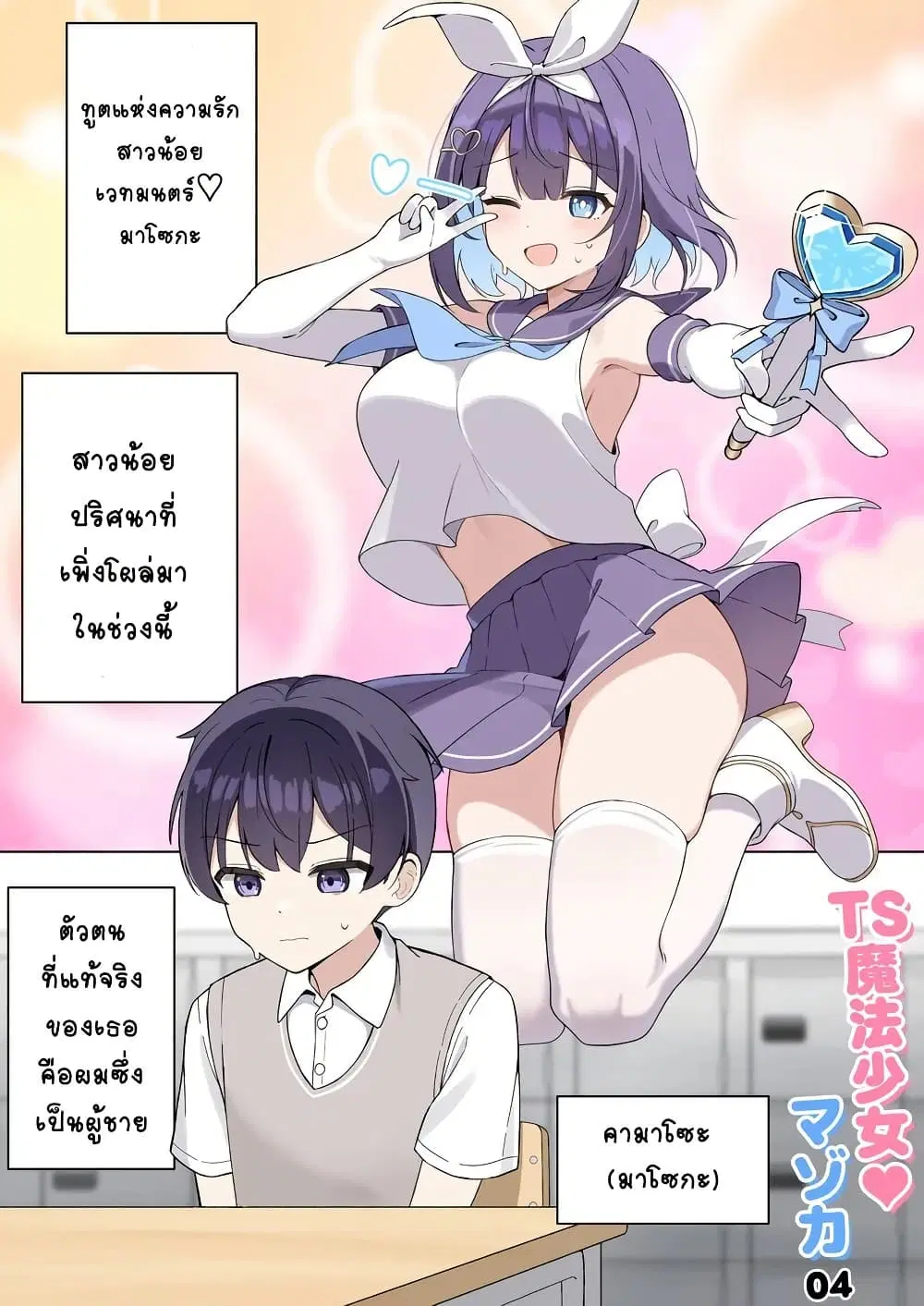 TS Mahou Shoujo ♥ Mazoka ตอนที่ 4 หน้า 2