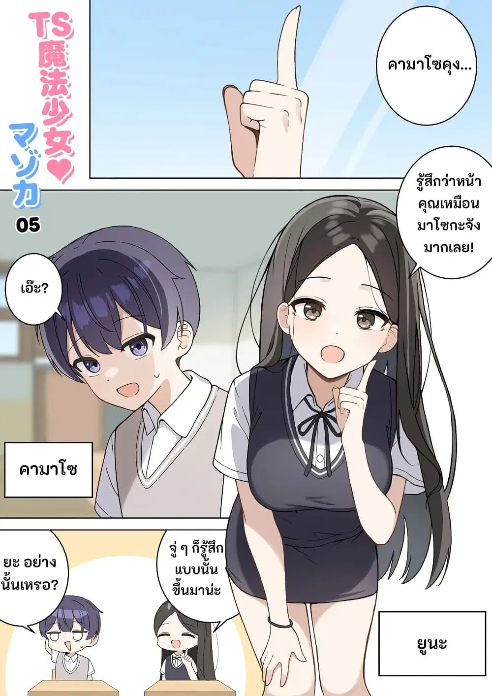 TS Mahou Shoujo ♥ Mazoka ตอนที่ 5 หน้า 2