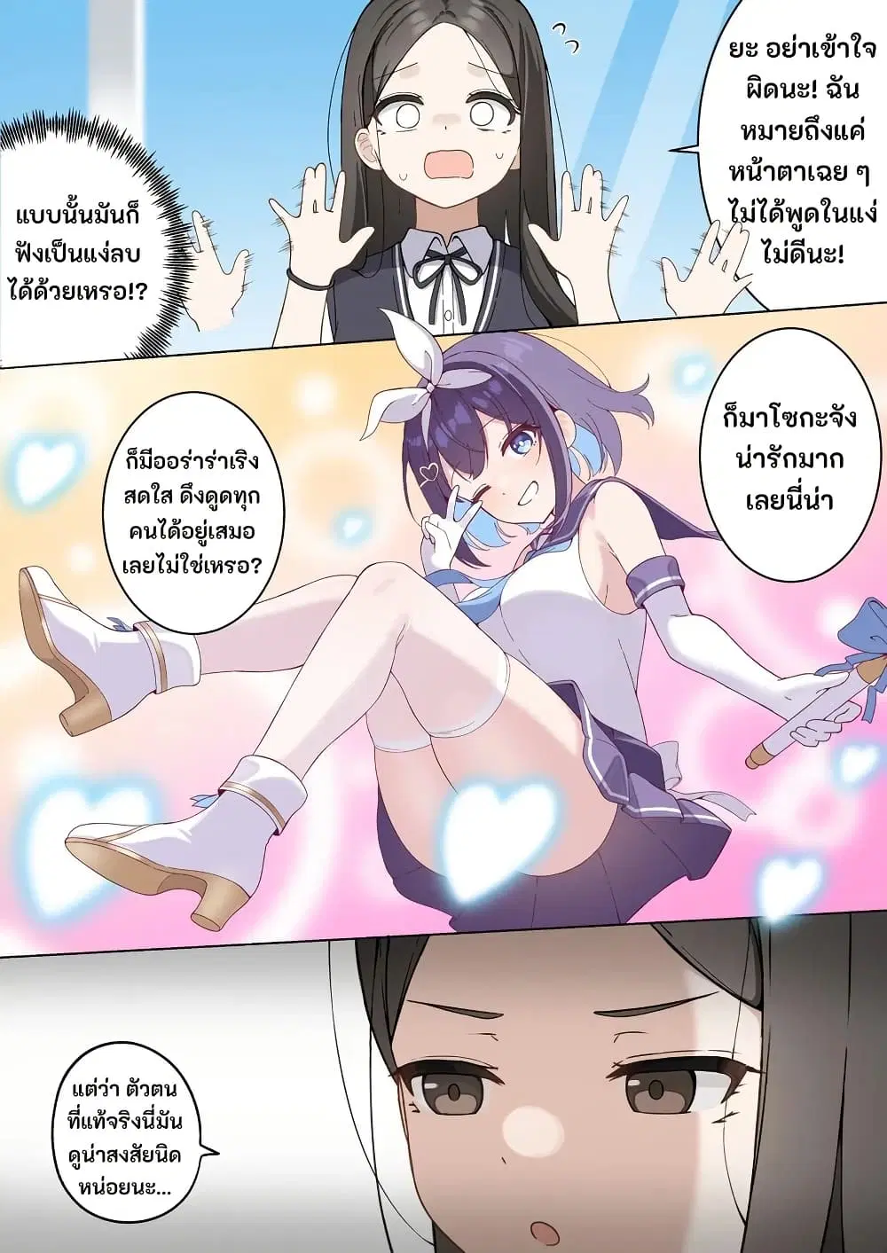 TS Mahou Shoujo ♥ Mazoka ตอนที่ 5 หน้า 3