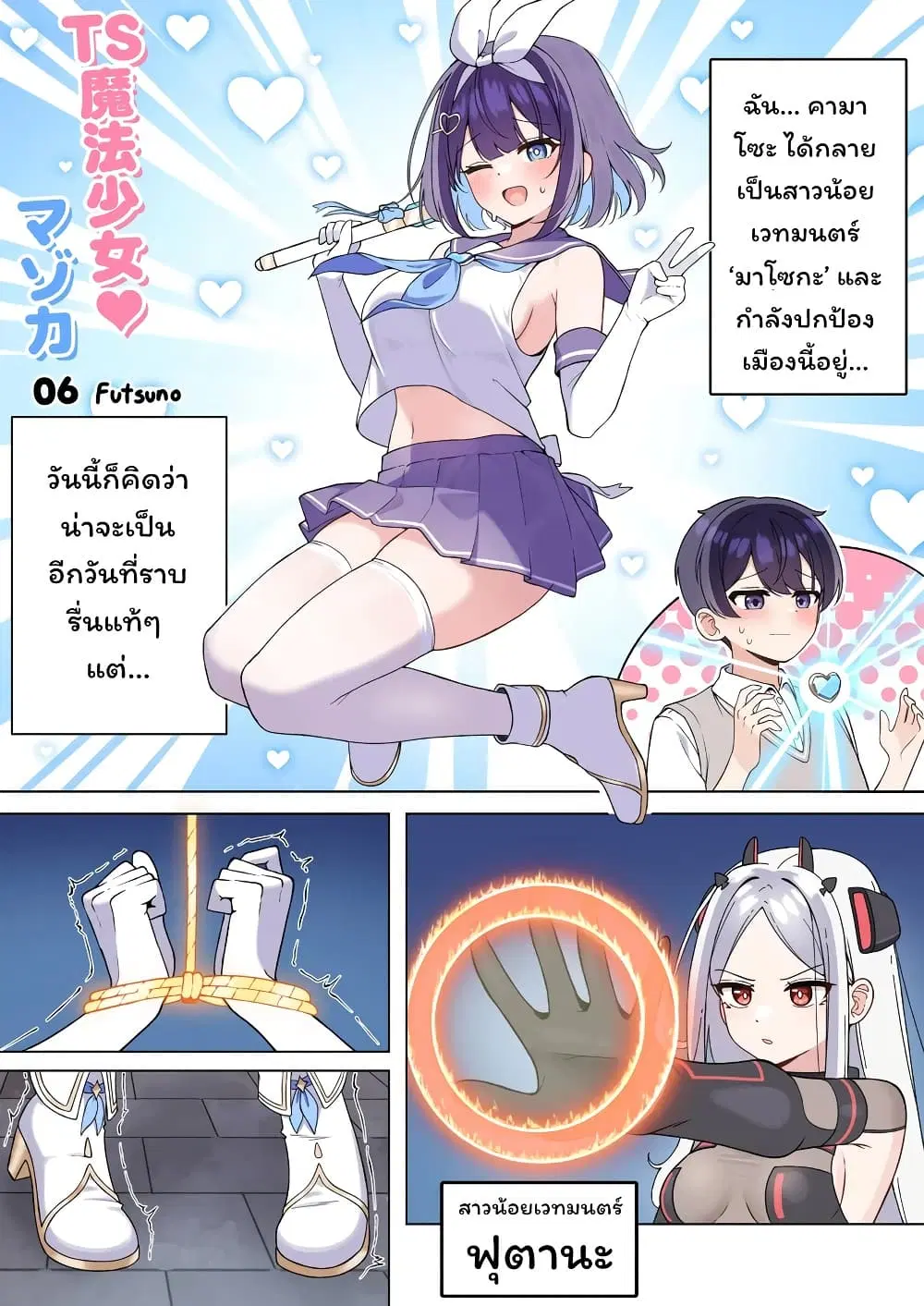 TS Mahou Shoujo ♥ Mazoka ตอนที่ 6 หน้า 1
