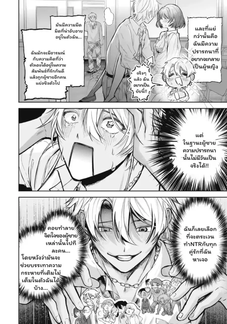 TS Tensei Bishoujo Netora Reiko wa Netoraretai ตอนที่ 1 หน้า 3