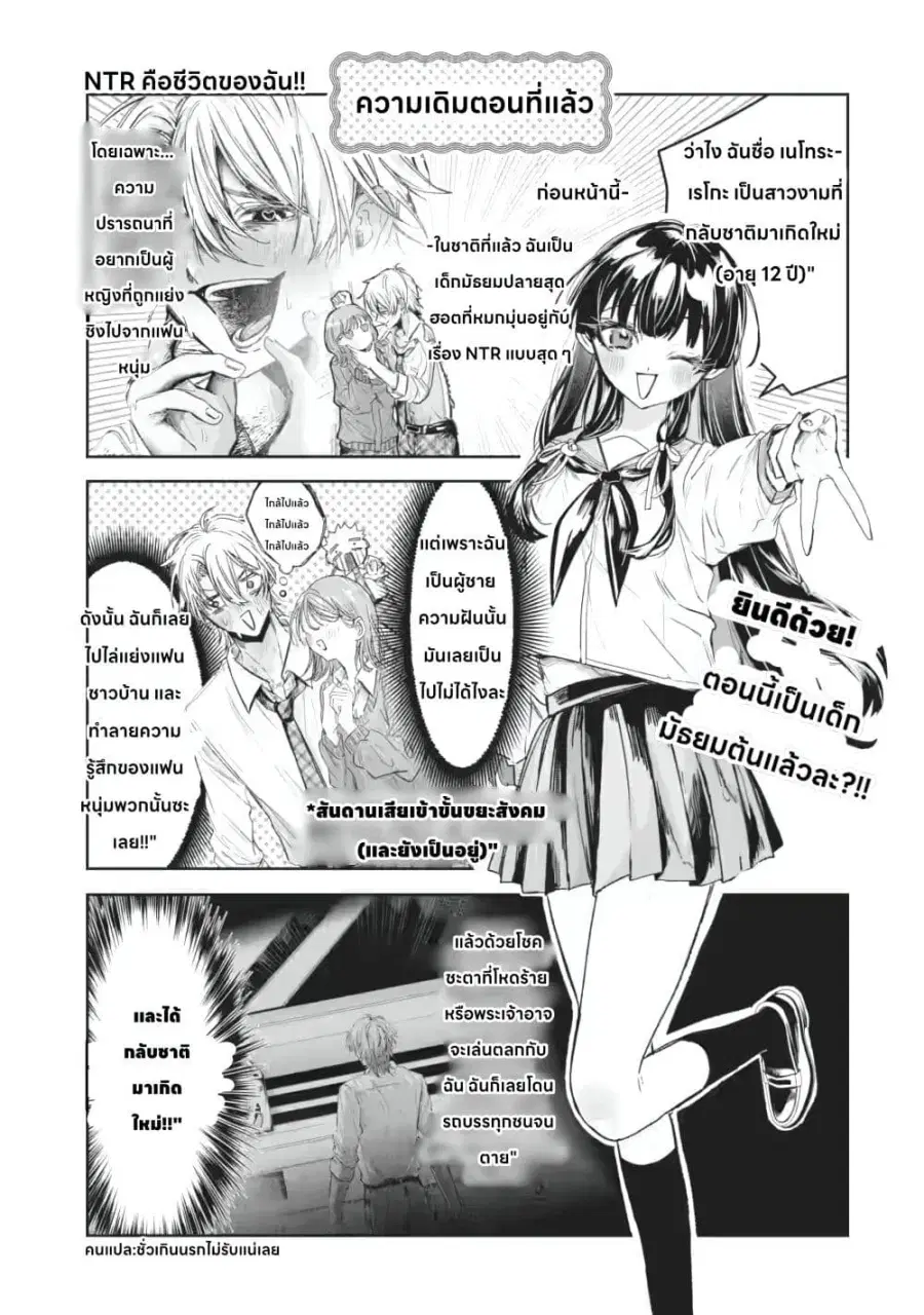 TS Tensei Bishoujo Netora Reiko wa Netoraretai ตอนที่ 2 หน้า 1