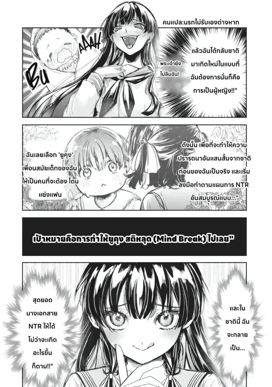 TS Tensei Bishoujo Netora Reiko wa Netoraretai ตอนที่ 2 หน้า 2