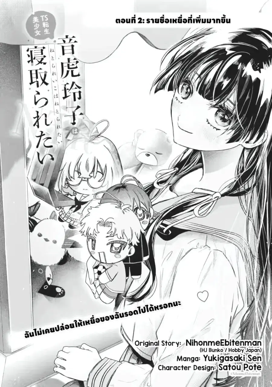 TS Tensei Bishoujo Netora Reiko wa Netoraretai ตอนที่ 2 หน้า 3