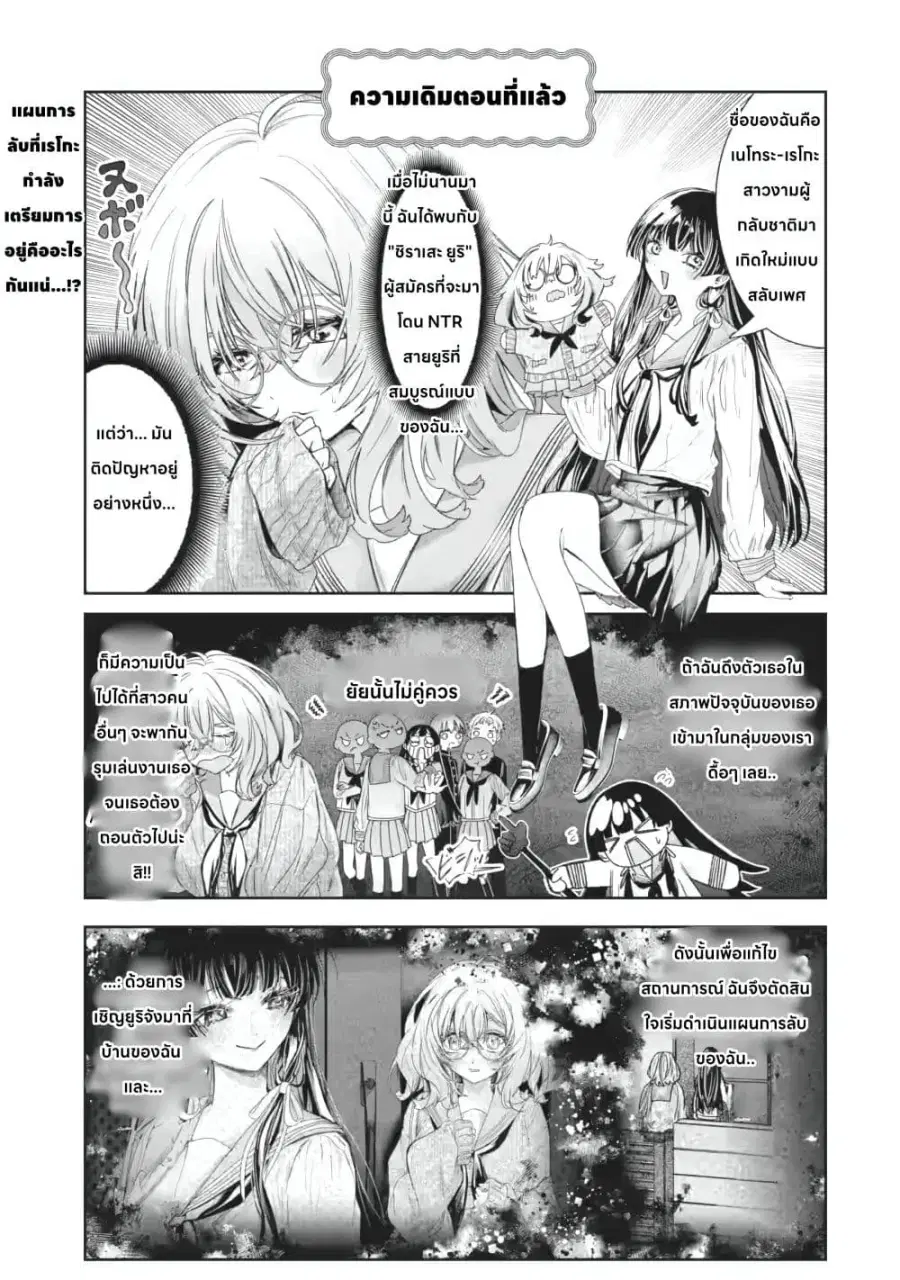 TS Tensei Bishoujo Netora Reiko wa Netoraretai ตอนที่ 3 หน้า 1