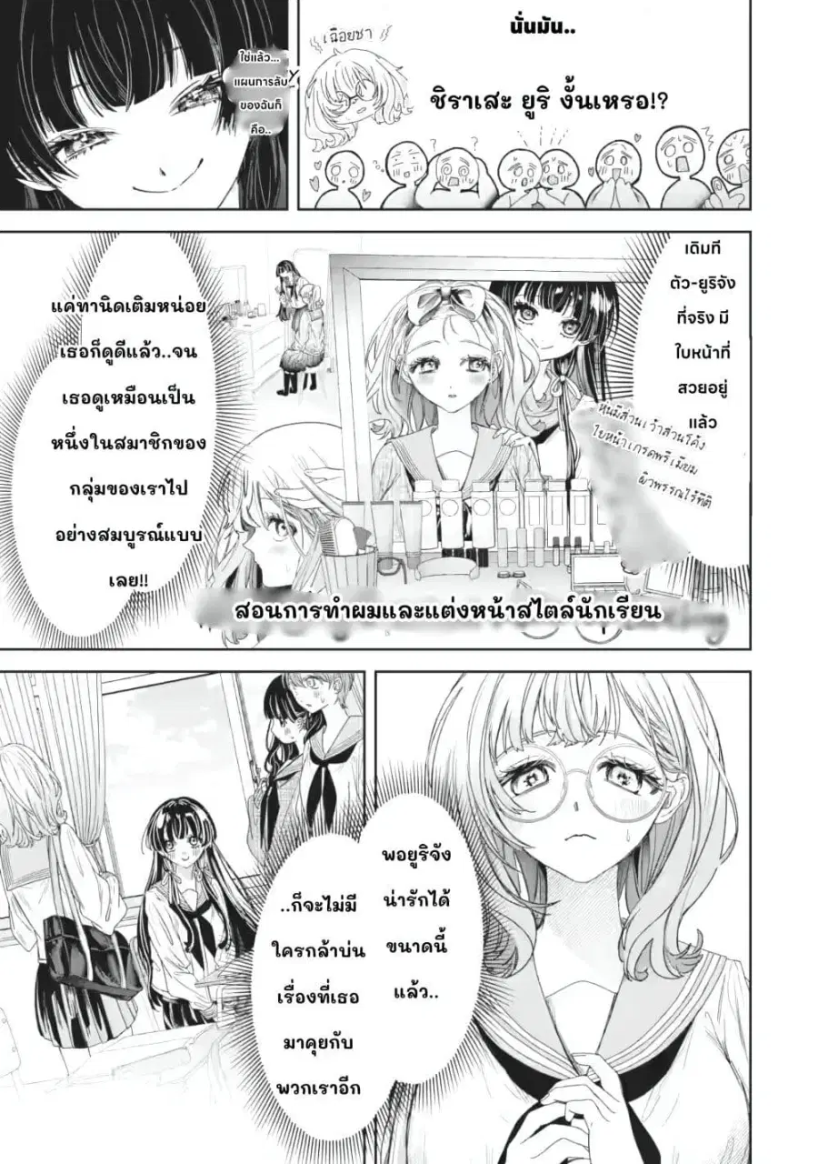 TS Tensei Bishoujo Netora Reiko wa Netoraretai ตอนที่ 3 หน้า 3