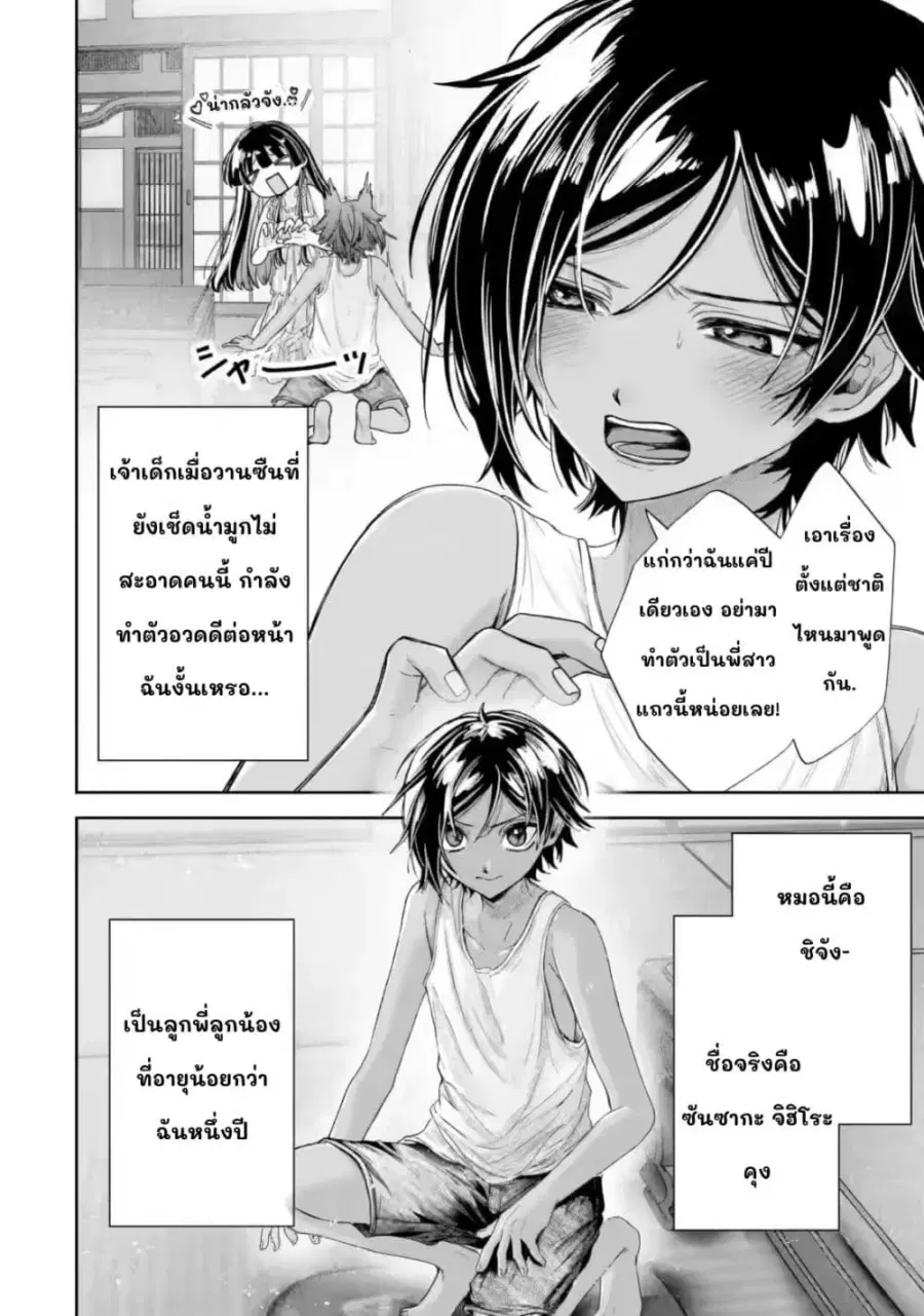TS Tensei Bishoujo Netora Reiko wa Netoraretai ตอนที่ 5 หน้า 2
