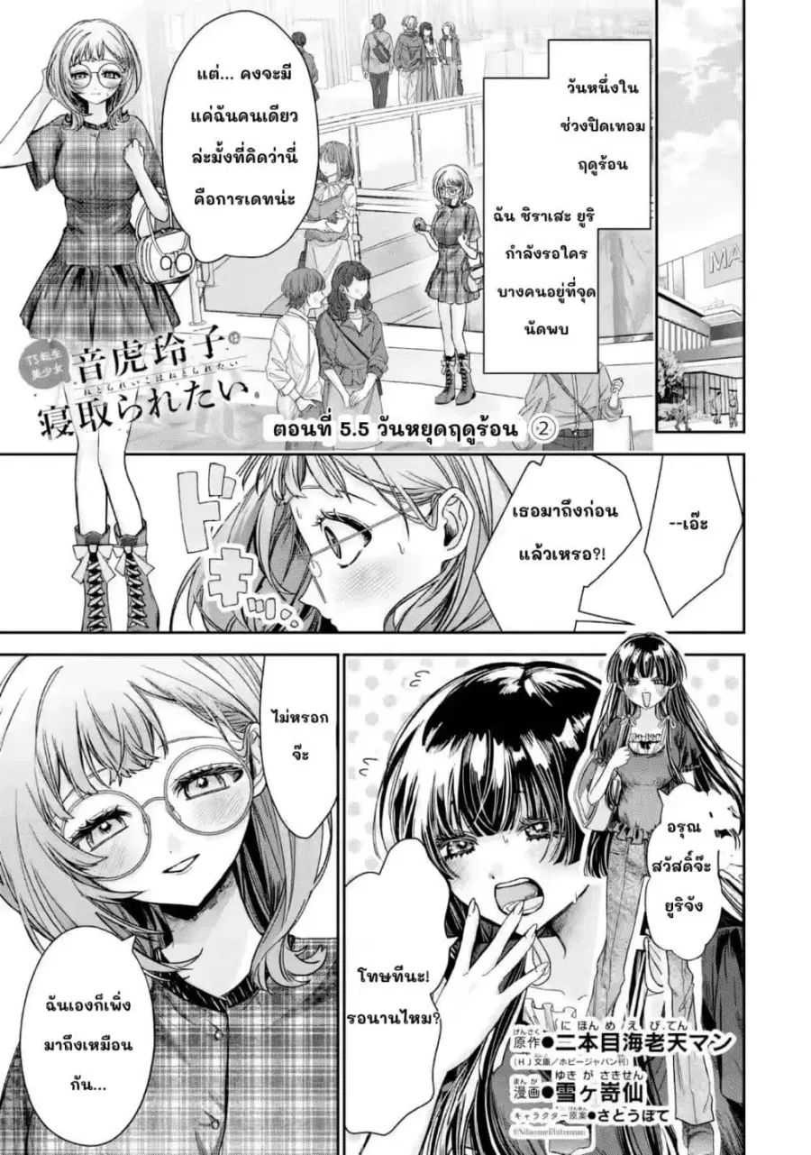 TS Tensei Bishoujo Netora Reiko wa Netoraretai ตอนที่ 5.5 หน้า 1