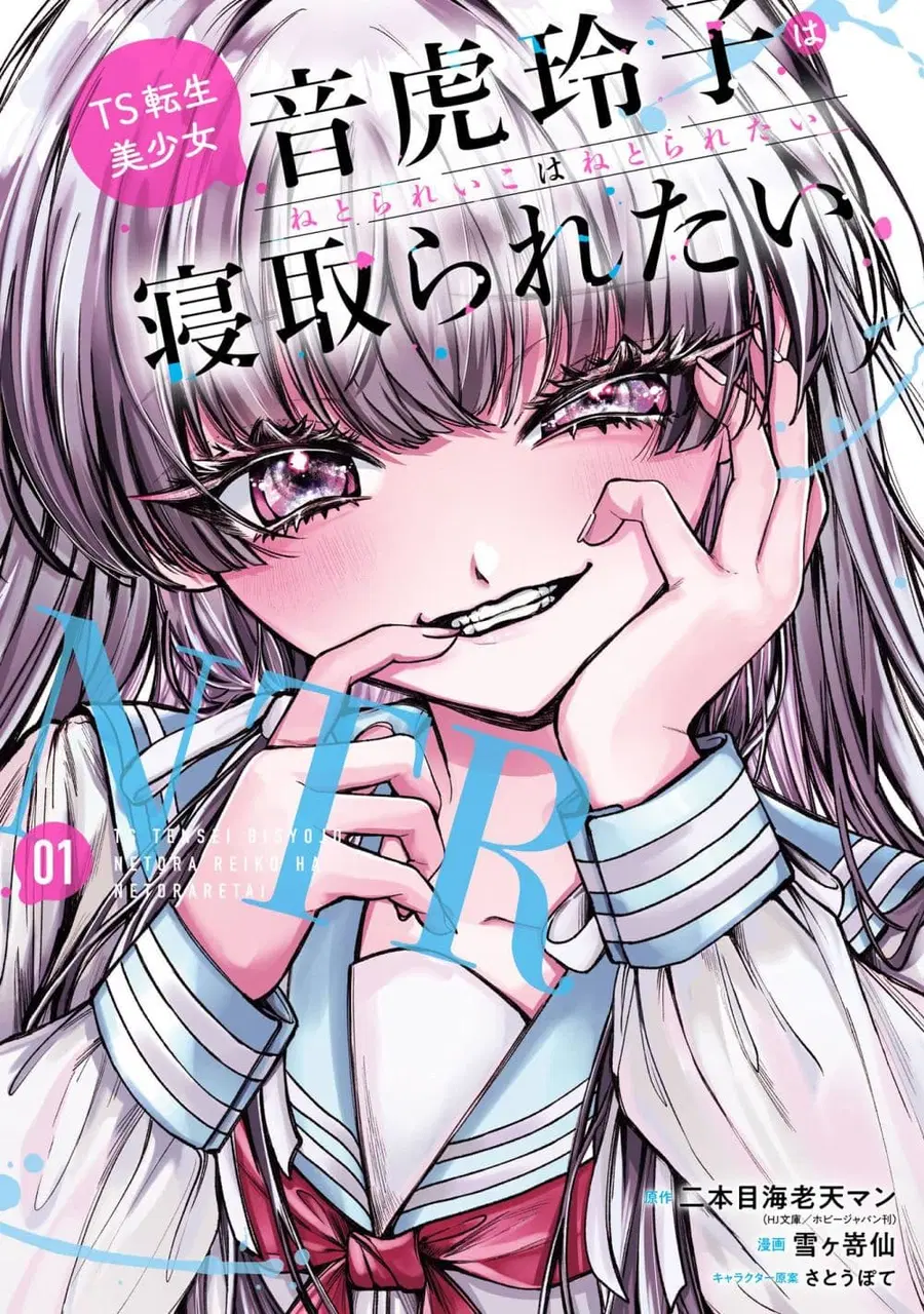 TS Tensei Bishoujo Netora Reiko wa Netoraretai ตอนที่ 7 หน้า 1