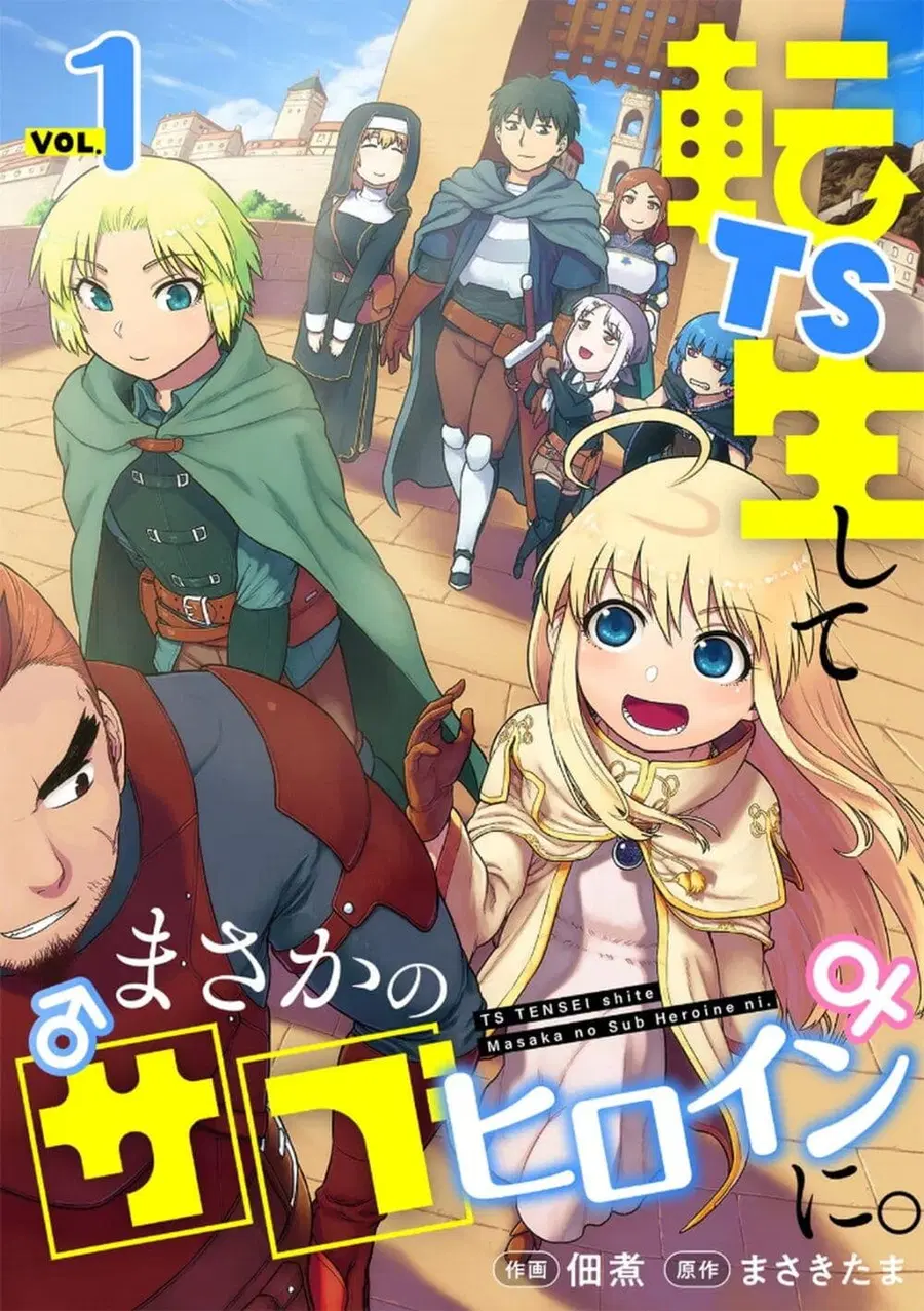 TS Tensei shite Masaka no Sub Heroine ni. ตอนที่ 1 หน้า 1