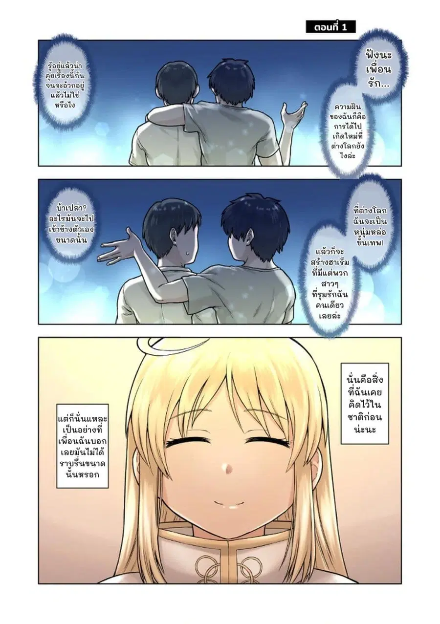 TS Tensei shite Masaka no Sub Heroine ni. ตอนที่ 1 หน้า 2