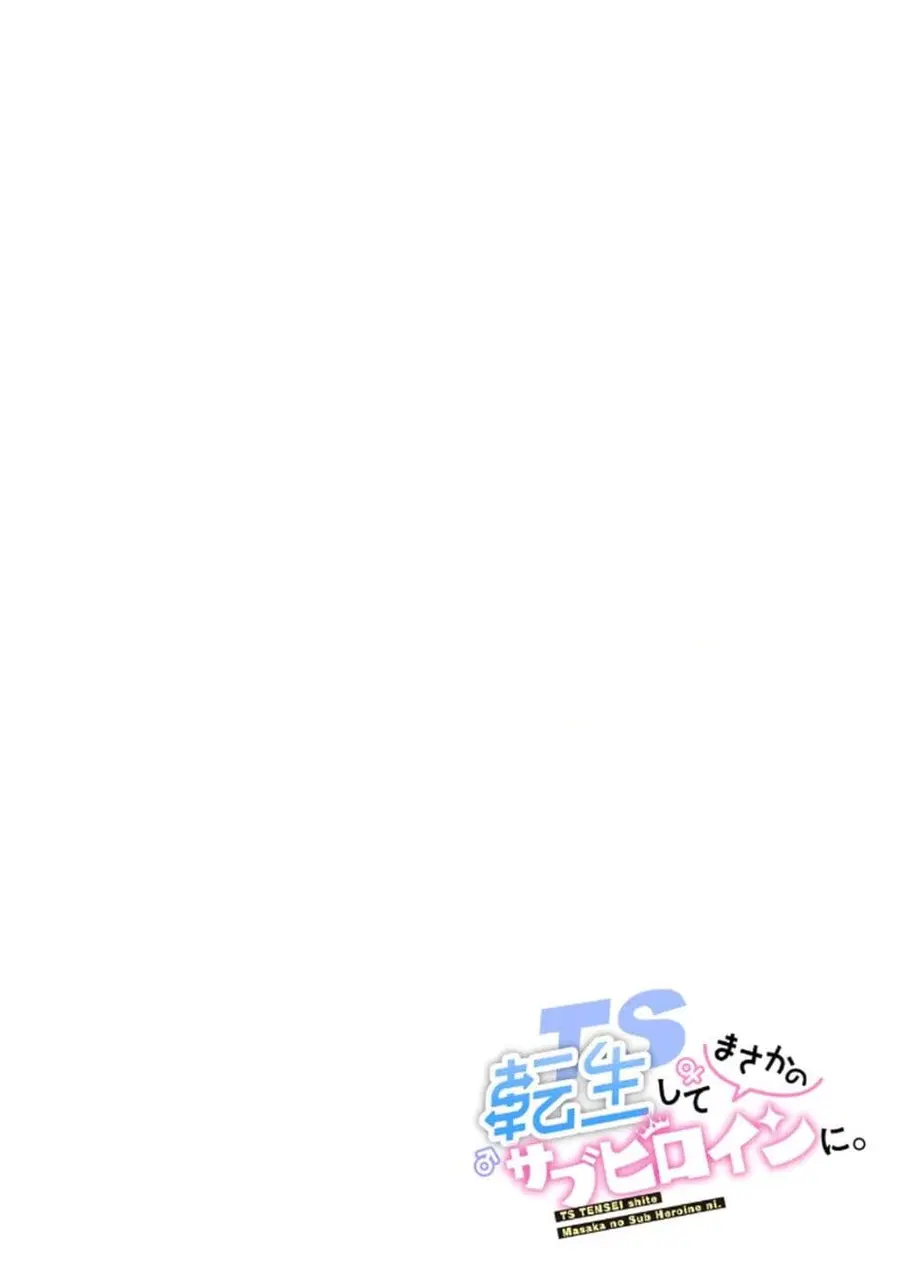 TS Tensei shite Masaka no Sub Heroine ni. ตอนที่ 4 หน้า 2